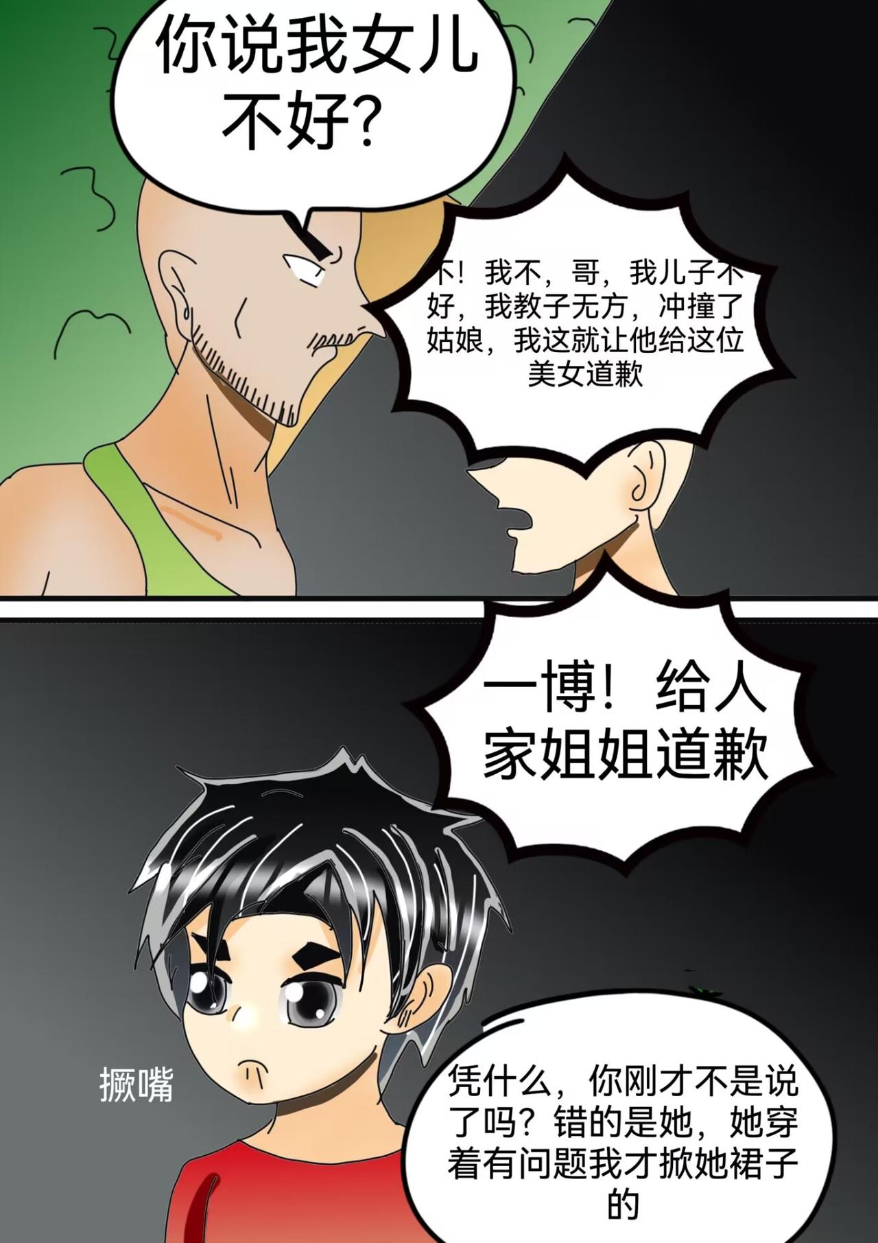 黑瞳少年下-第28话