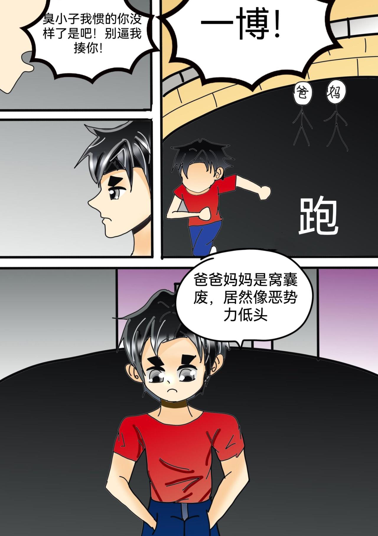 黑瞳少年下-第28话