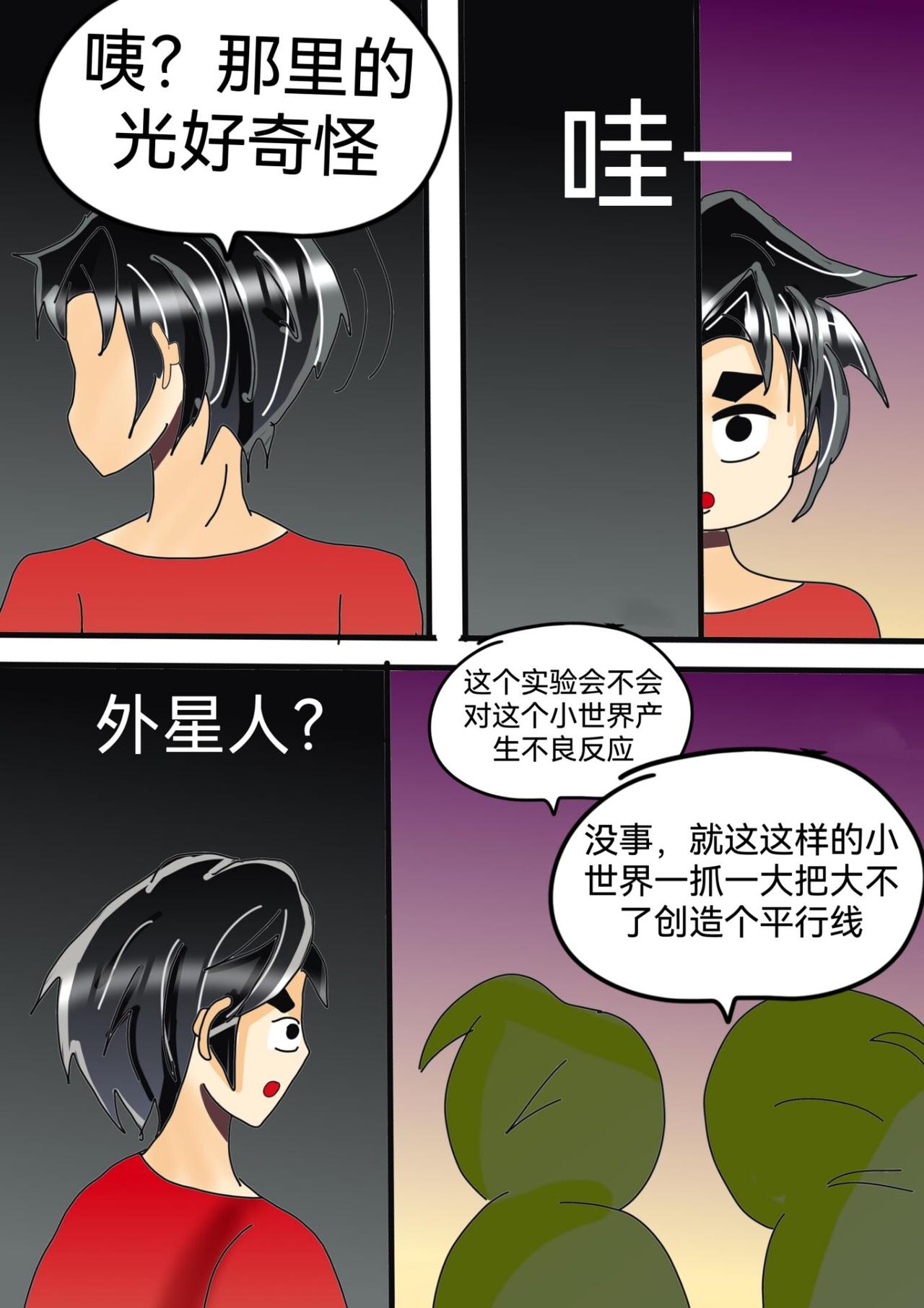 黑瞳少年下-第28话