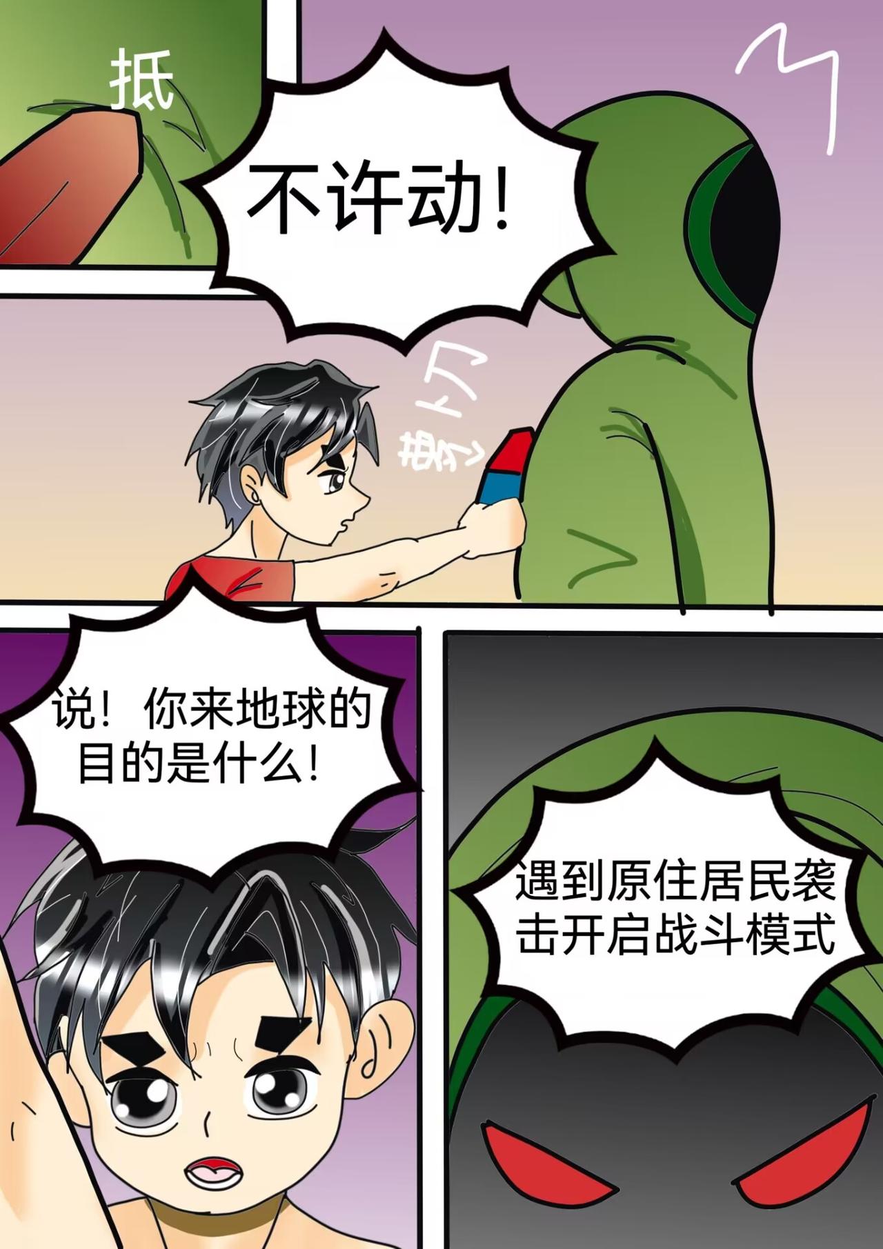 黑瞳少年下-第28话