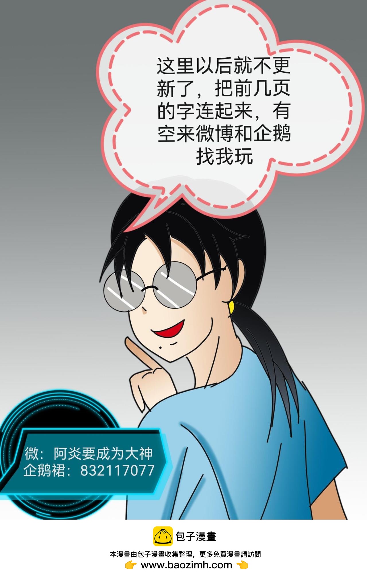 重要通知-第32话