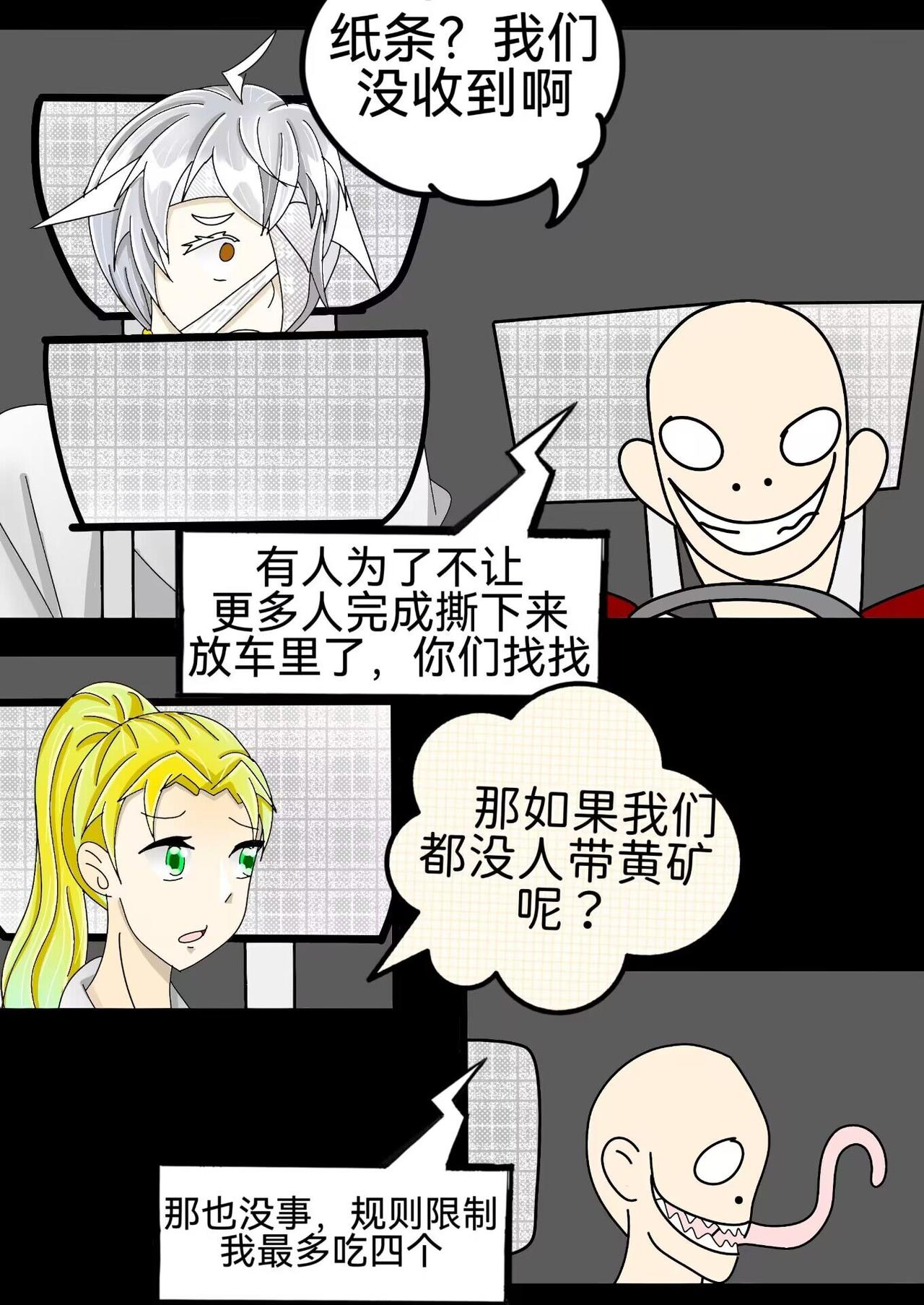 规则怪谈2上篇-第34话