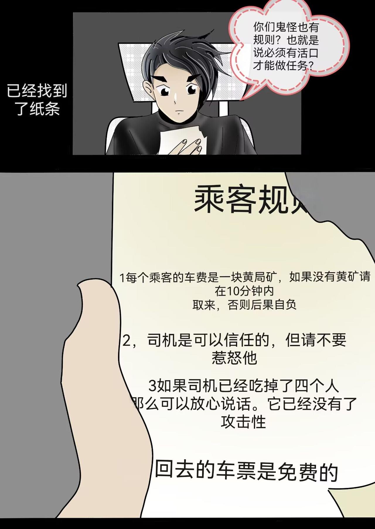 规则怪谈2上篇-第34话