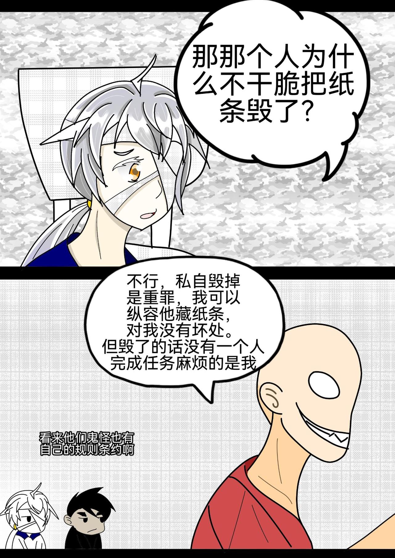 规则怪谈2上篇-第34话