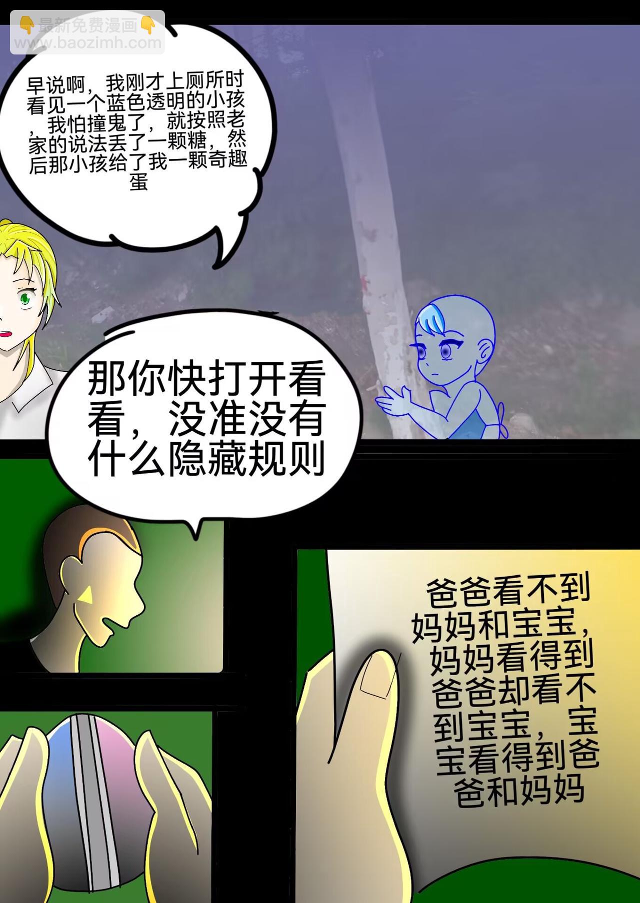 规则怪谈2上篇-第34话