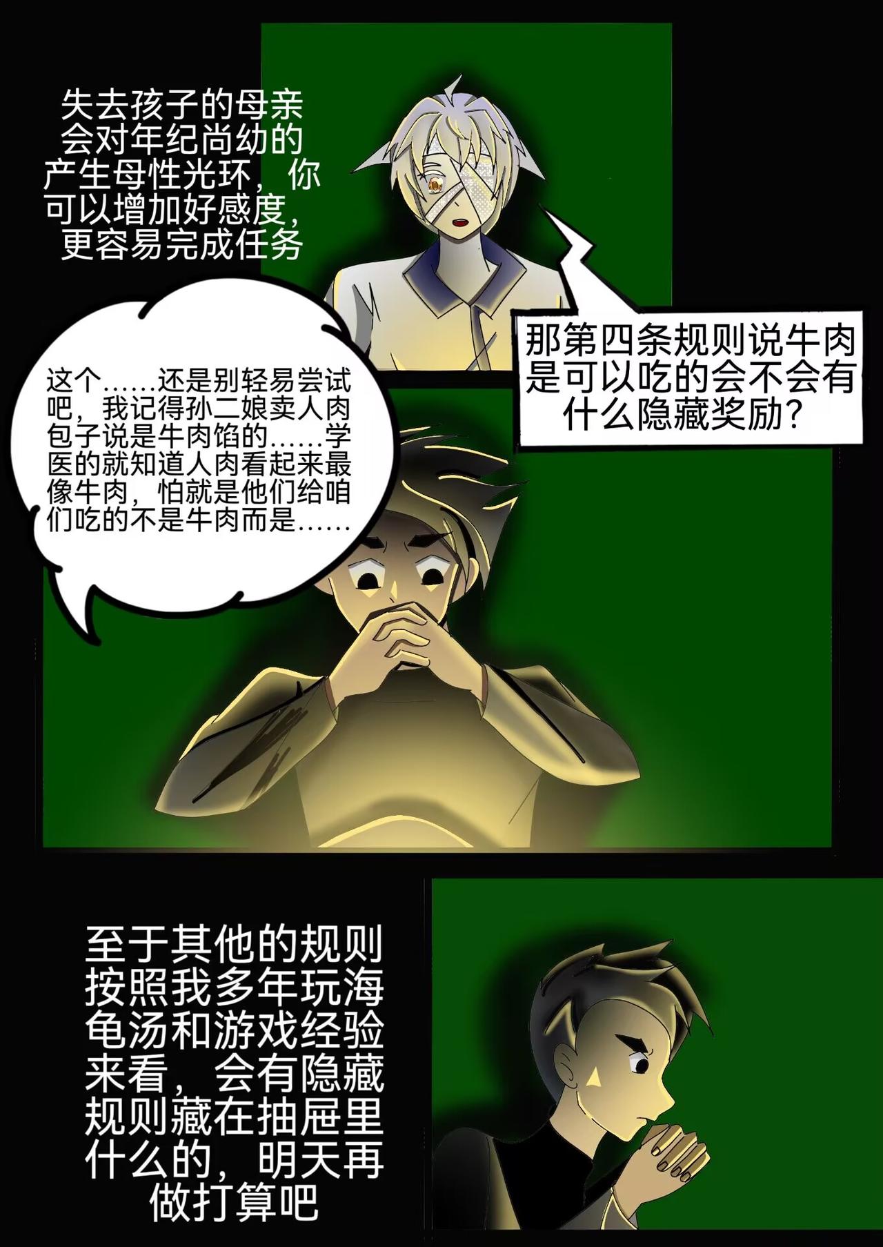 规则怪谈2上篇-第34话