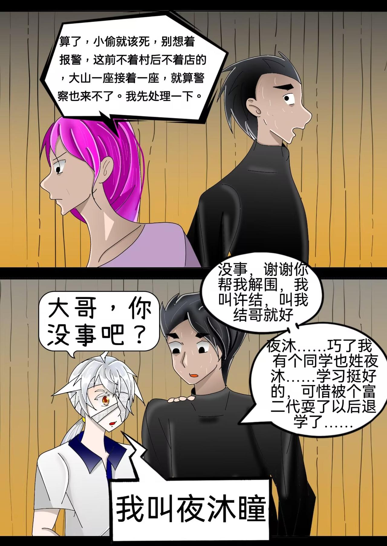 规则怪谈2上篇-第34话