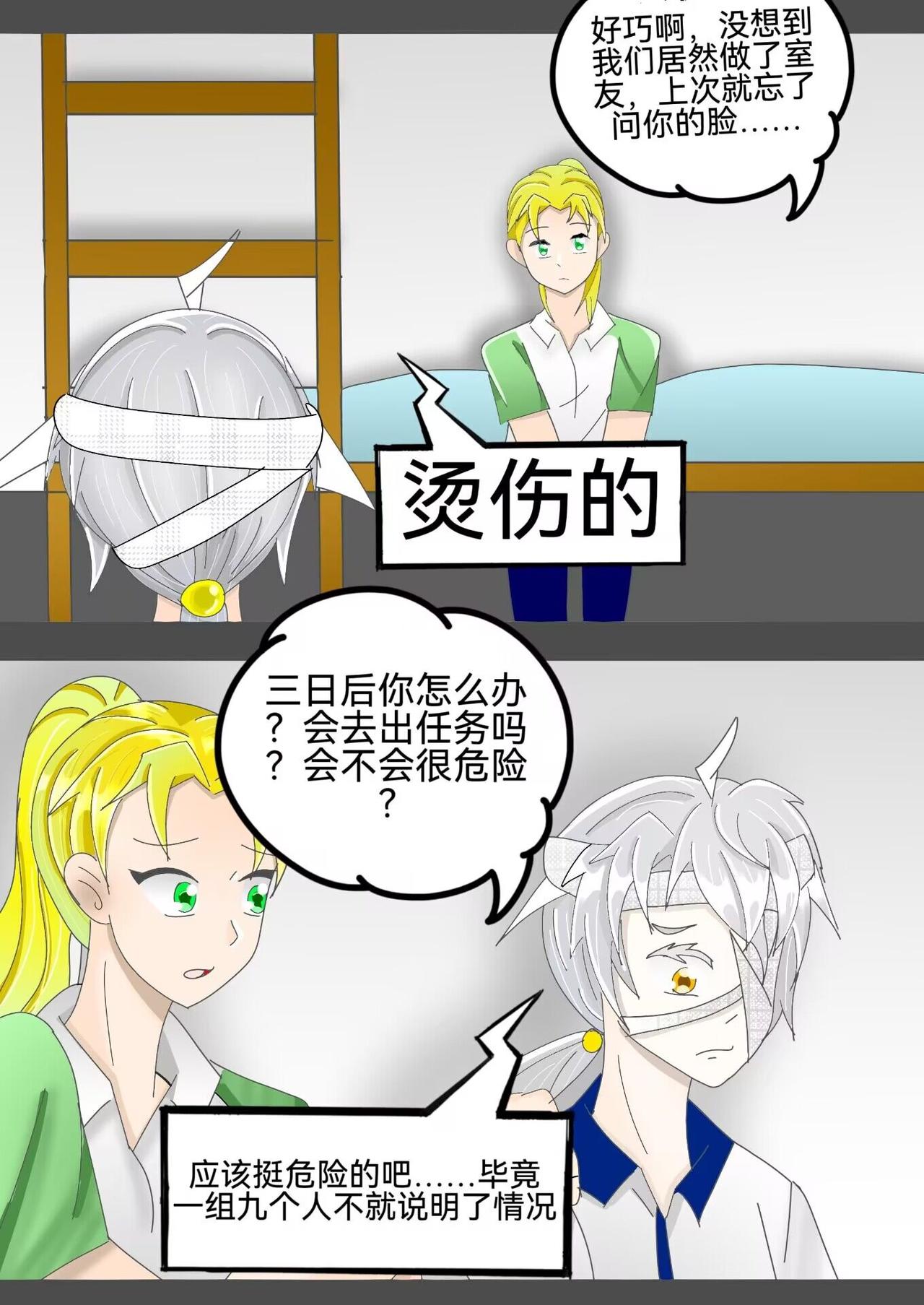 规则怪谈2上篇-第34话