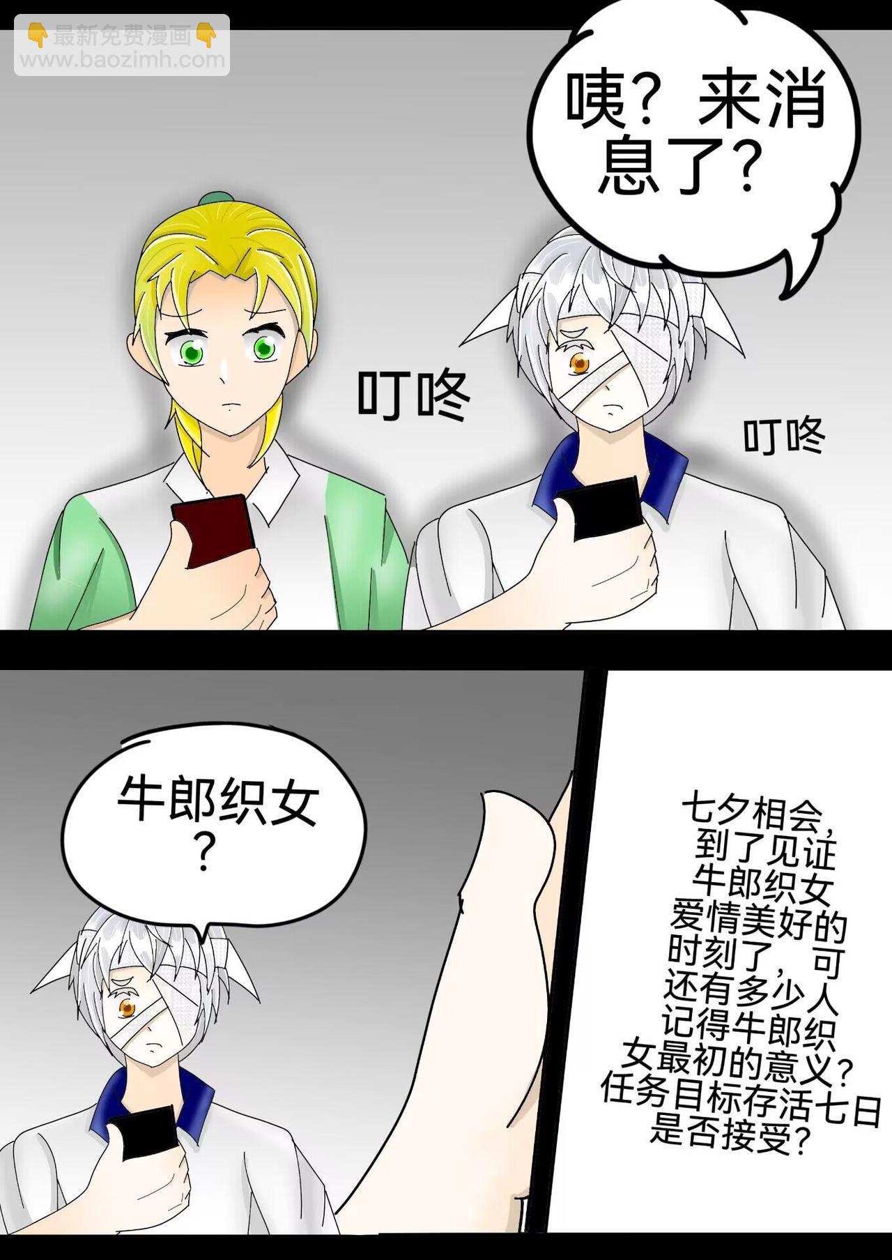 规则怪谈2上篇-第34话