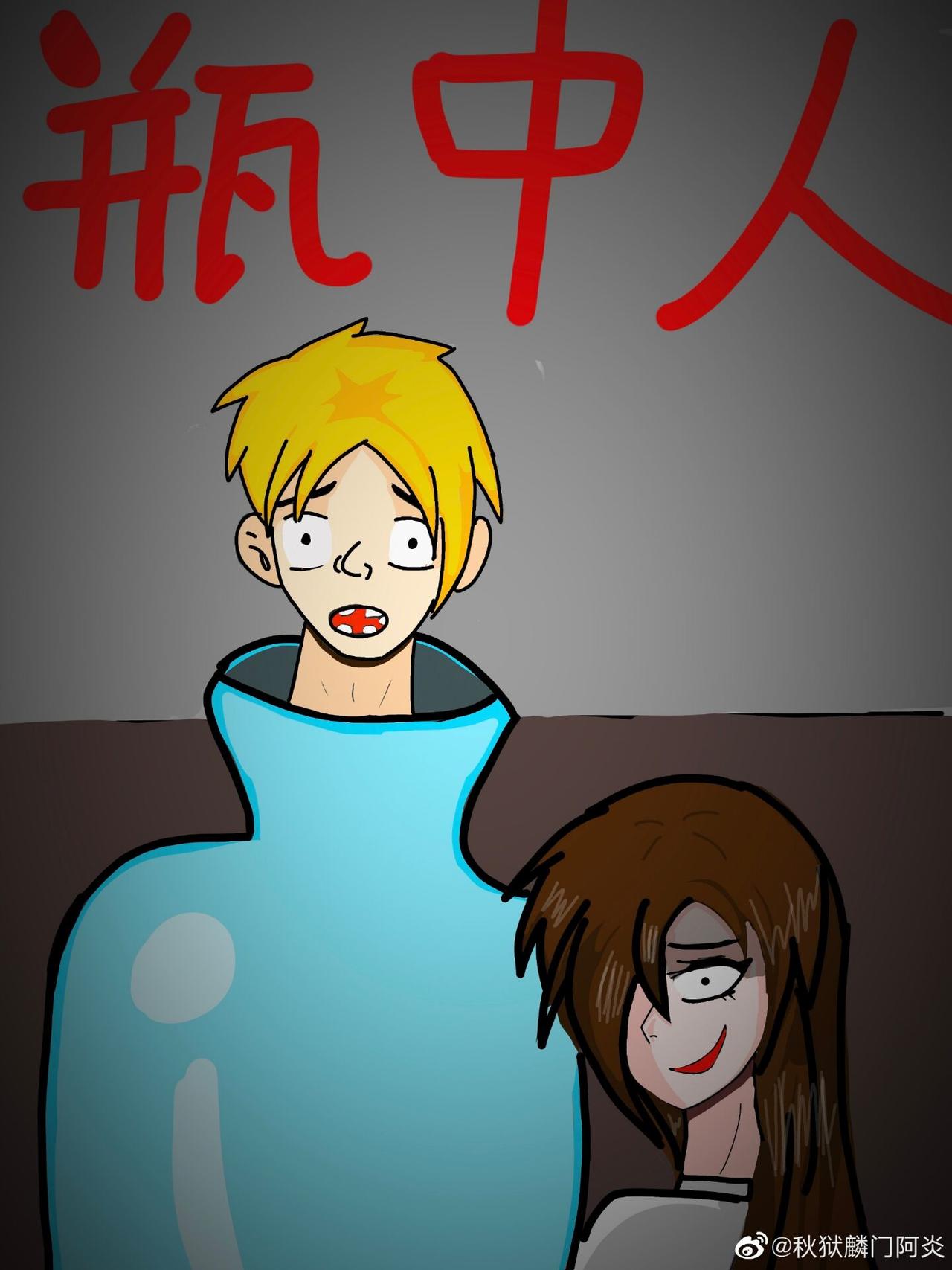 瓶中人上-第6话