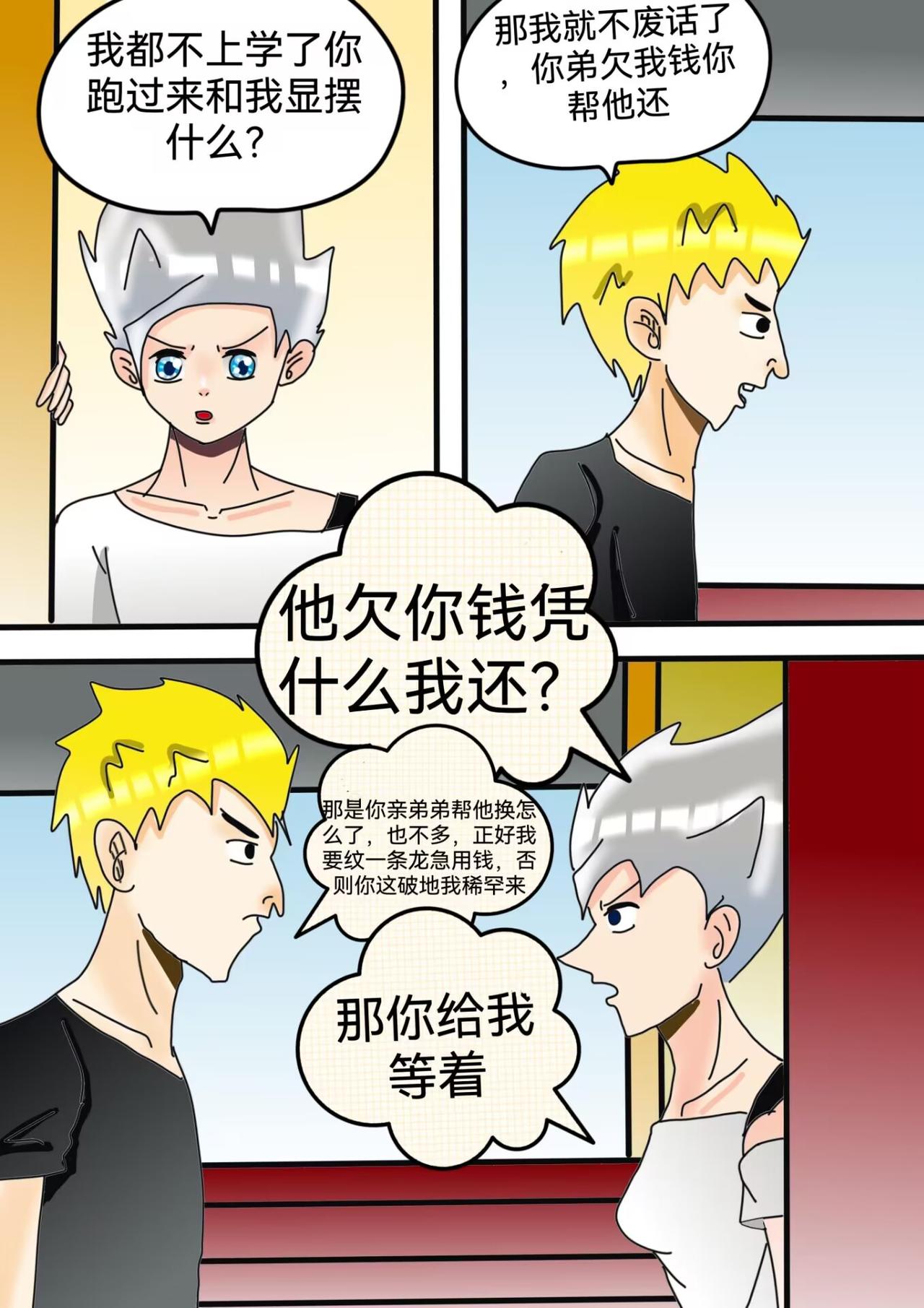 瓶中人上-第6话