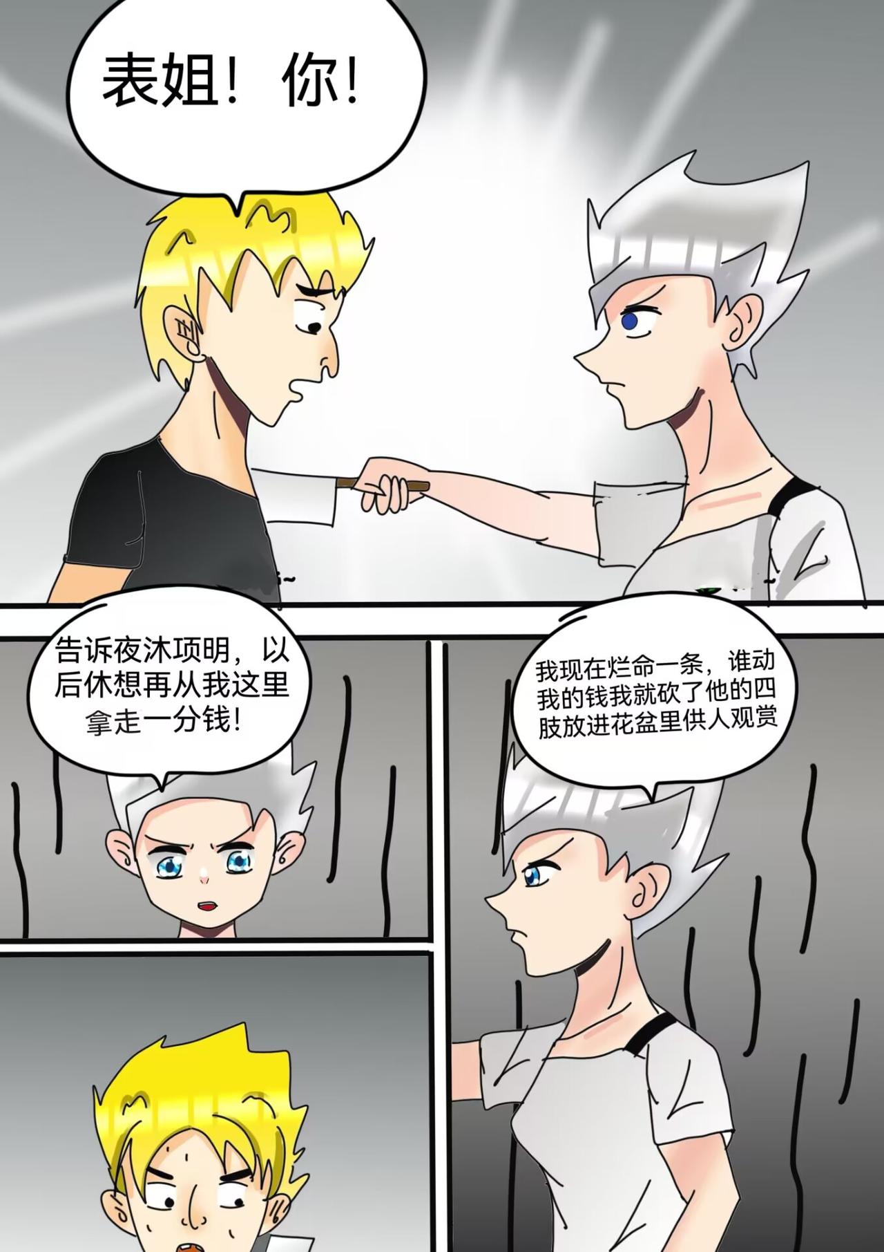 瓶中人上-第6话