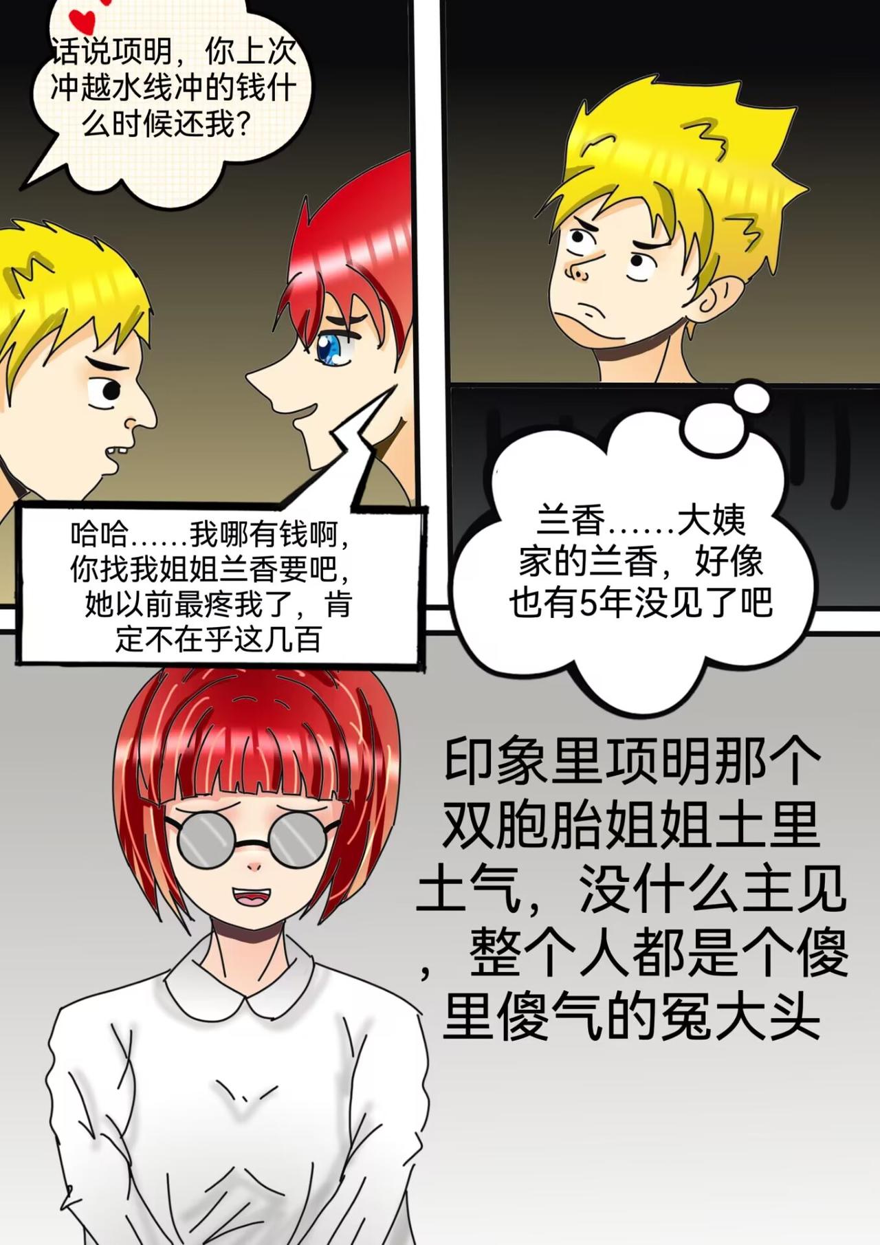 瓶中人上-第6话