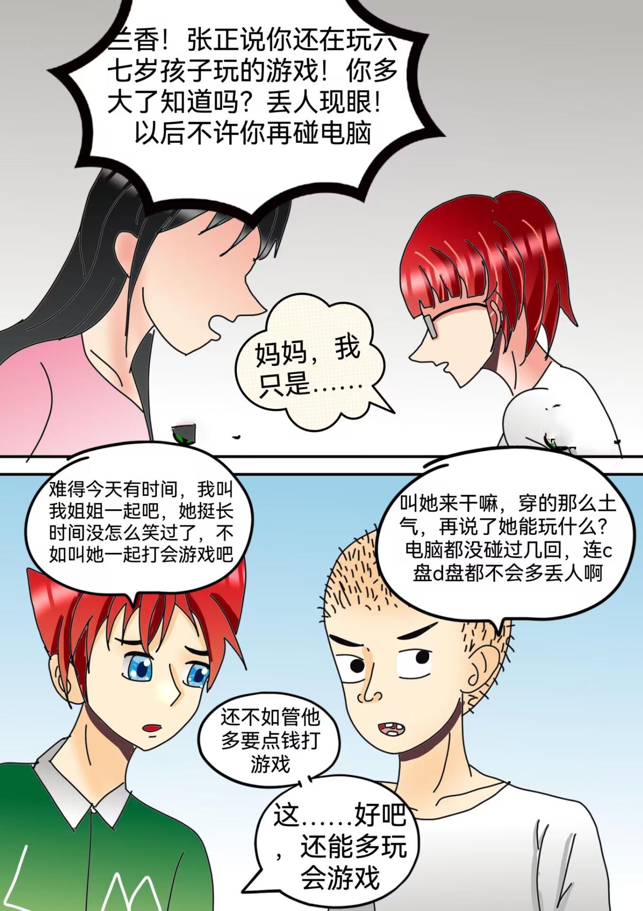 瓶中人上-第6话