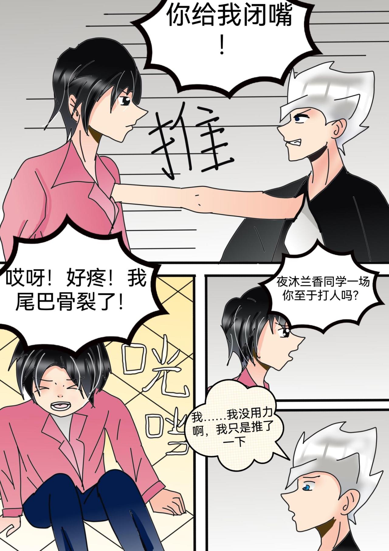 多嘴怪上-第8话