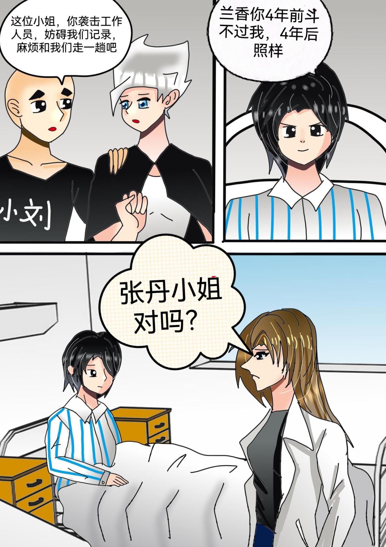 多嘴怪上-第8话