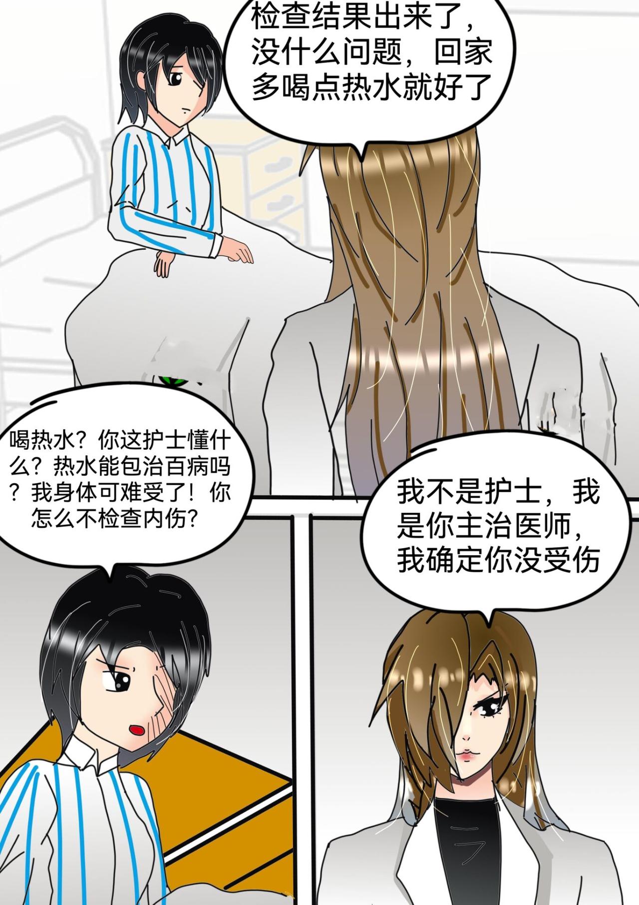 多嘴怪上-第8话