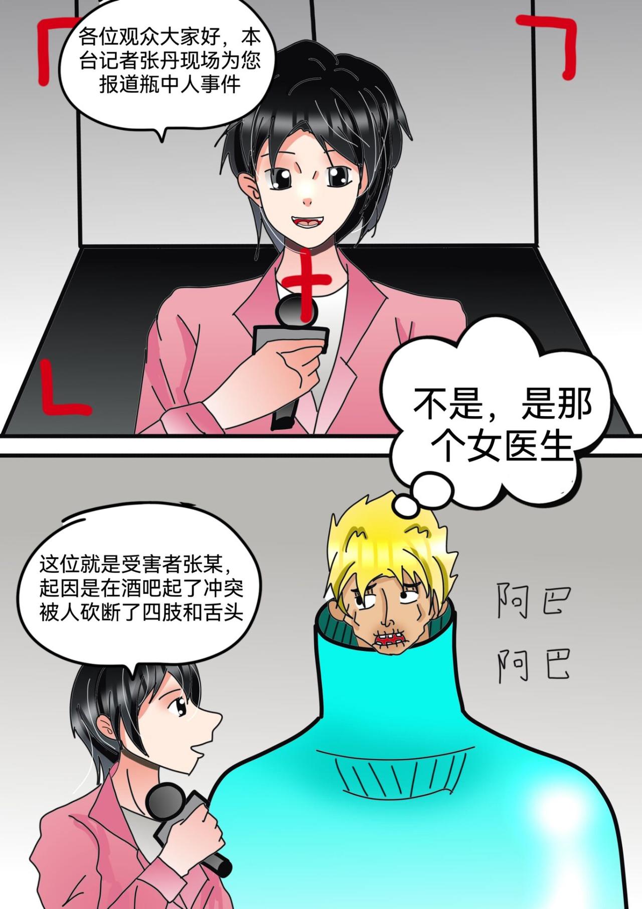 多嘴怪上-第8话