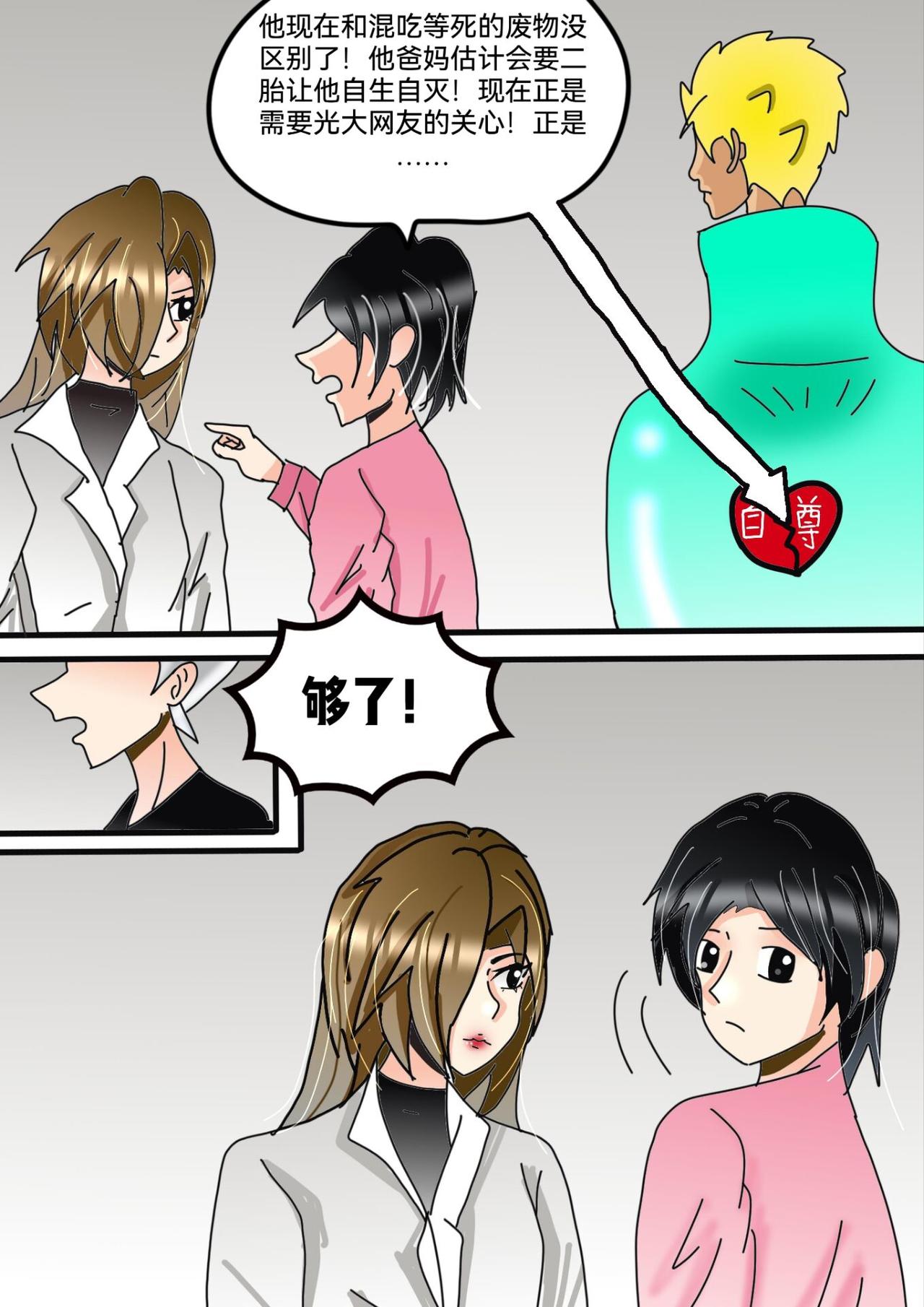 多嘴怪上-第8话