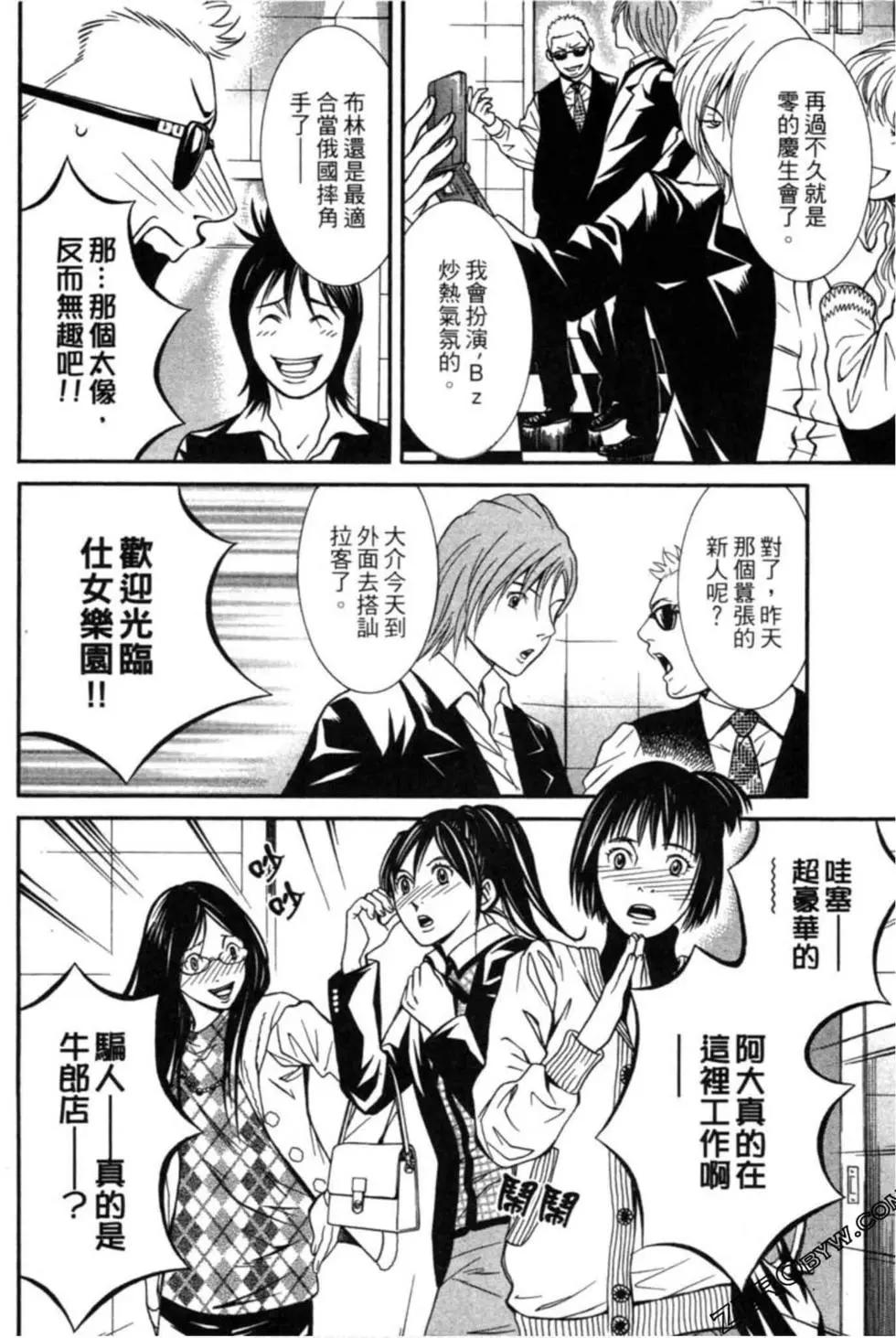 小鬼男公關 - 第02卷(1/4) - 5