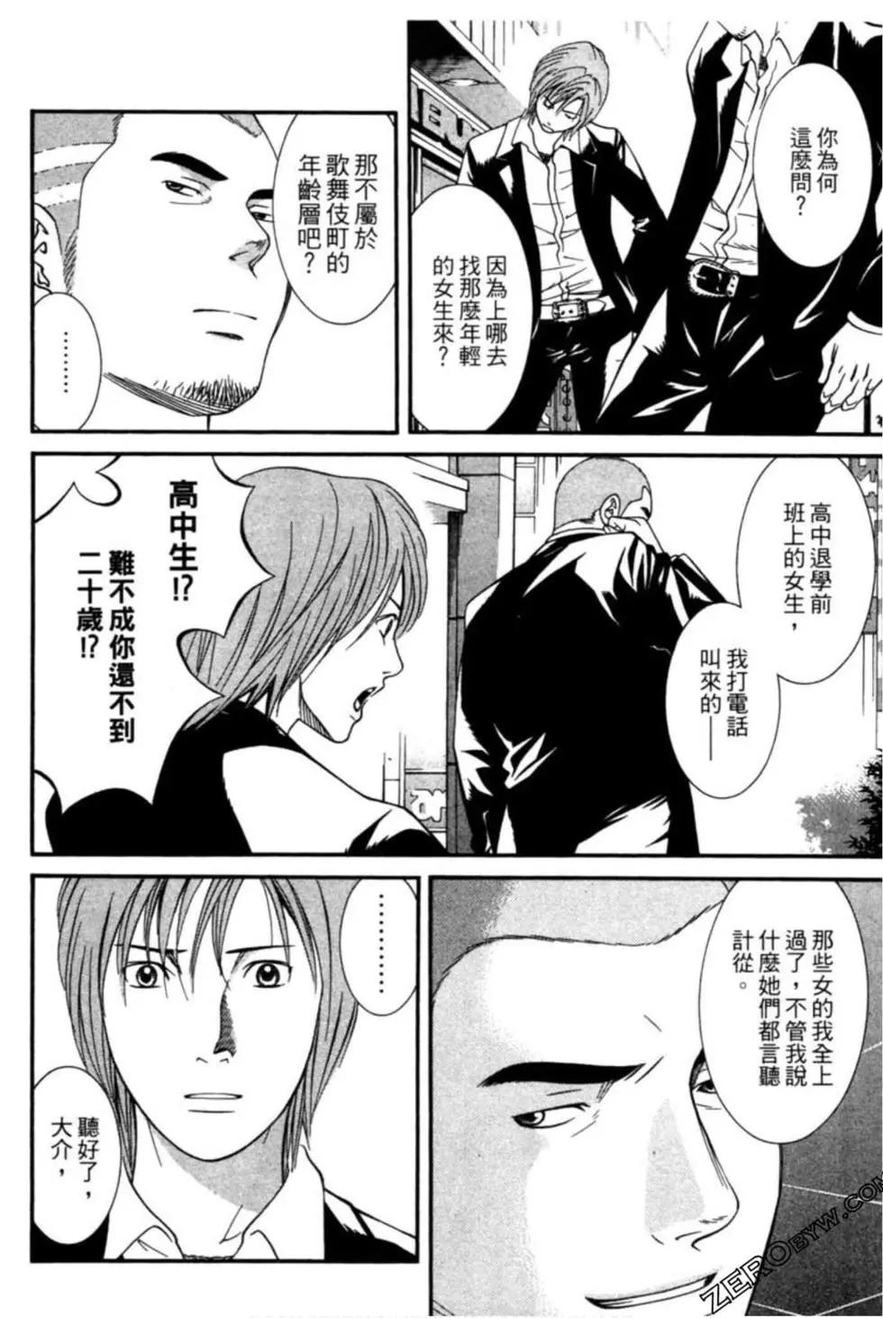 小鬼男公關 - 第02卷(1/4) - 7