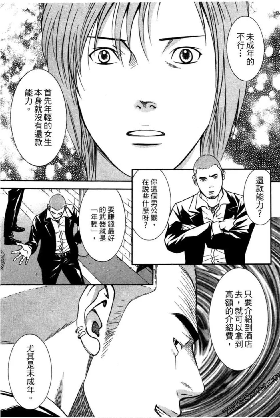 小鬼男公關 - 第02卷(1/4) - 8