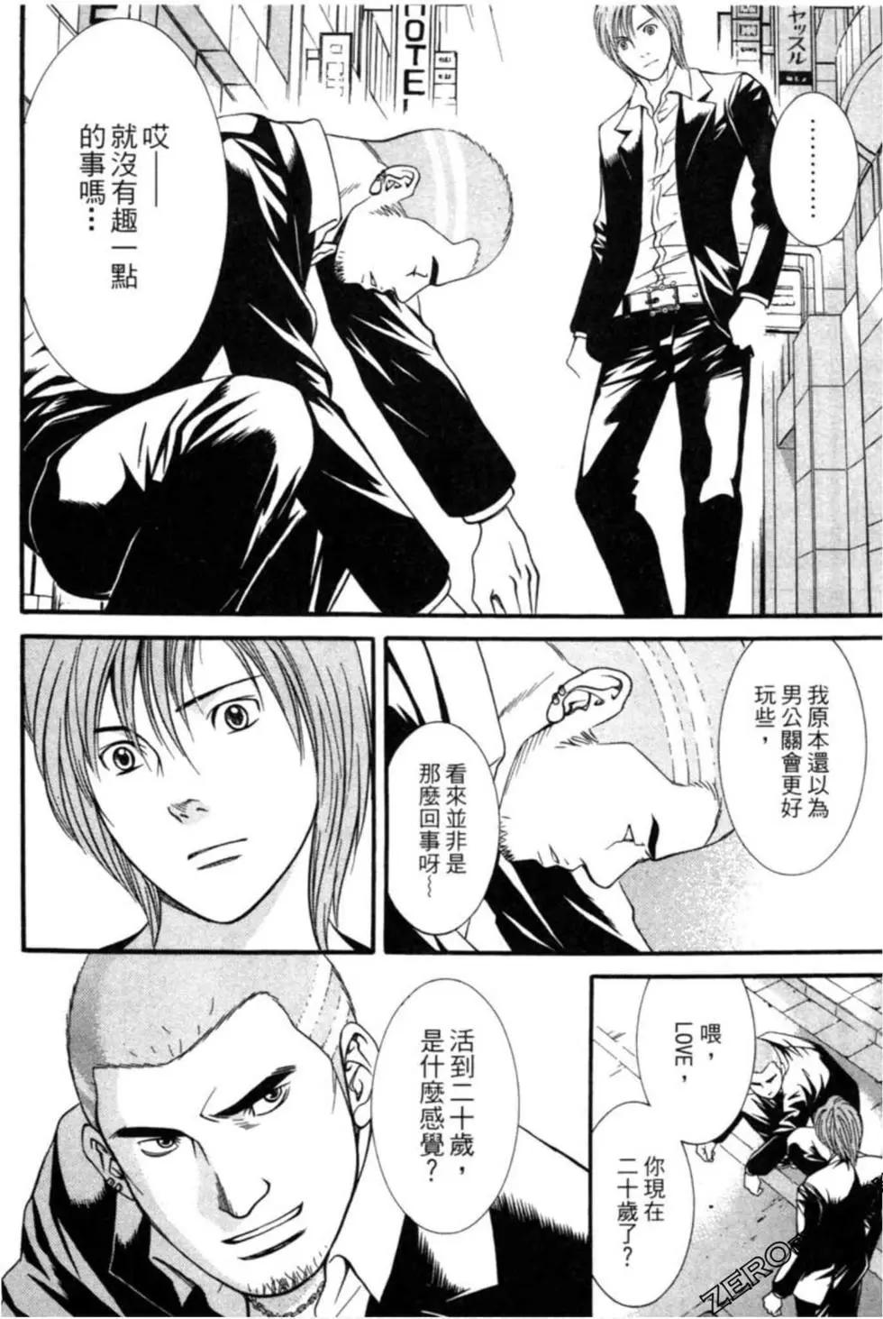 小鬼男公關 - 第02卷(1/4) - 1