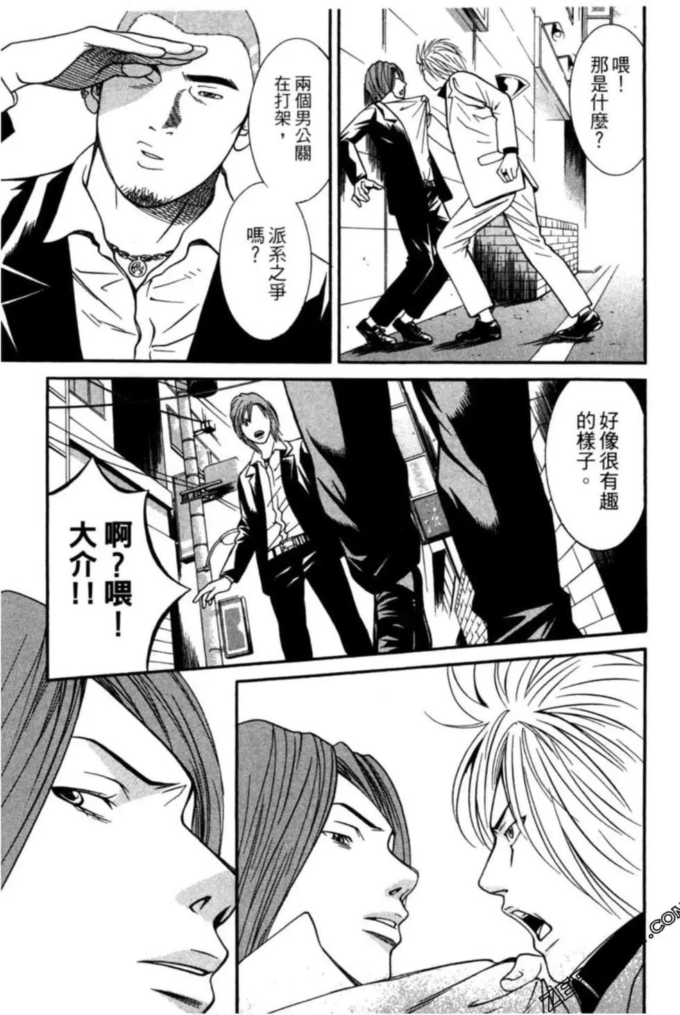 小鬼男公關 - 第02卷(1/4) - 4
