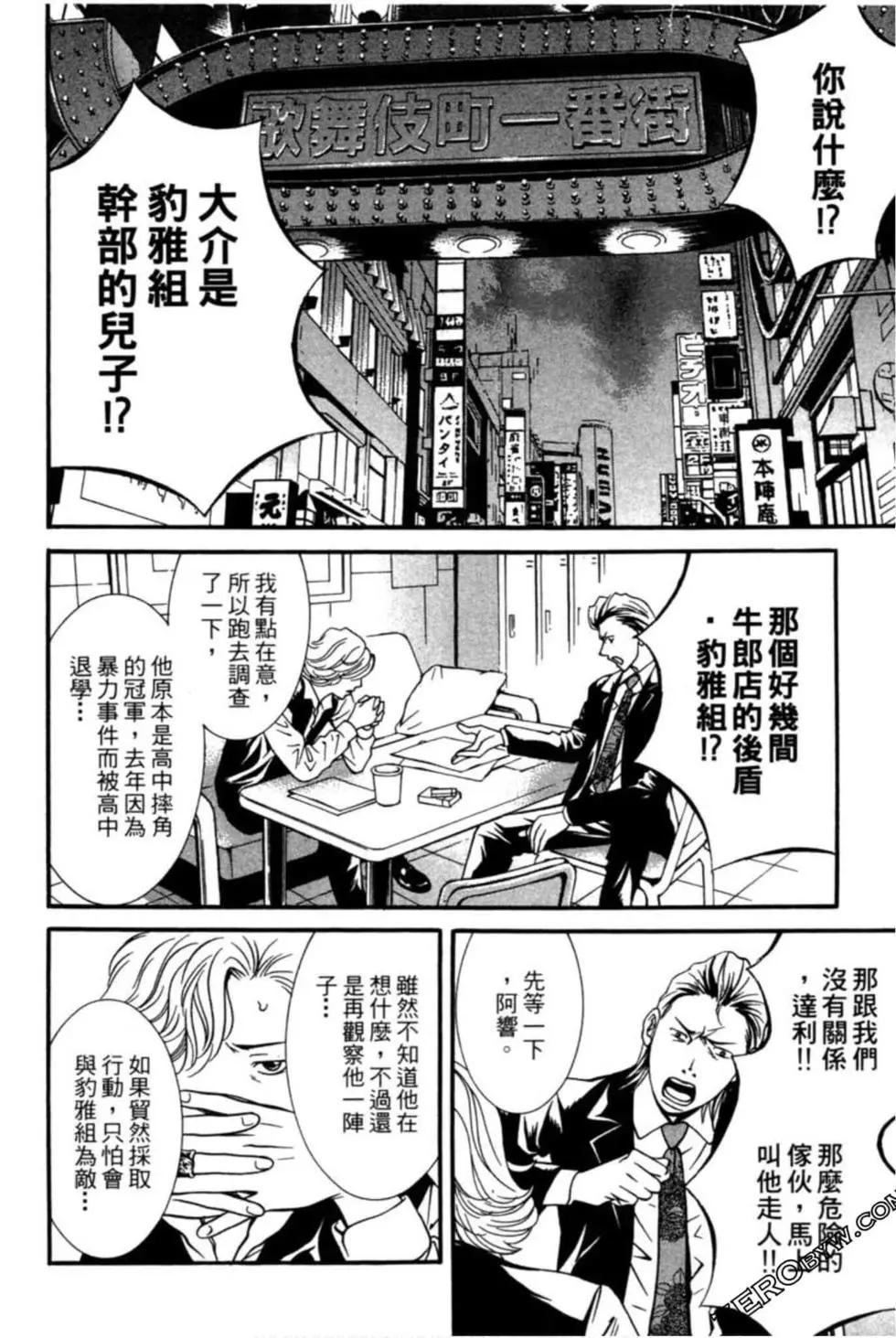 小鬼男公關 - 第02卷(1/4) - 7