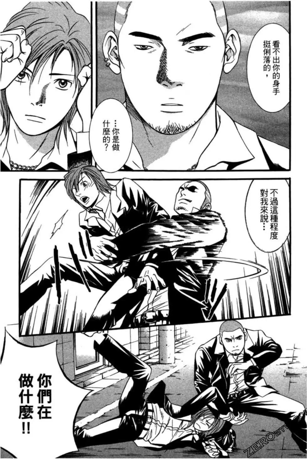 小鬼男公關 - 第02卷(1/4) - 8