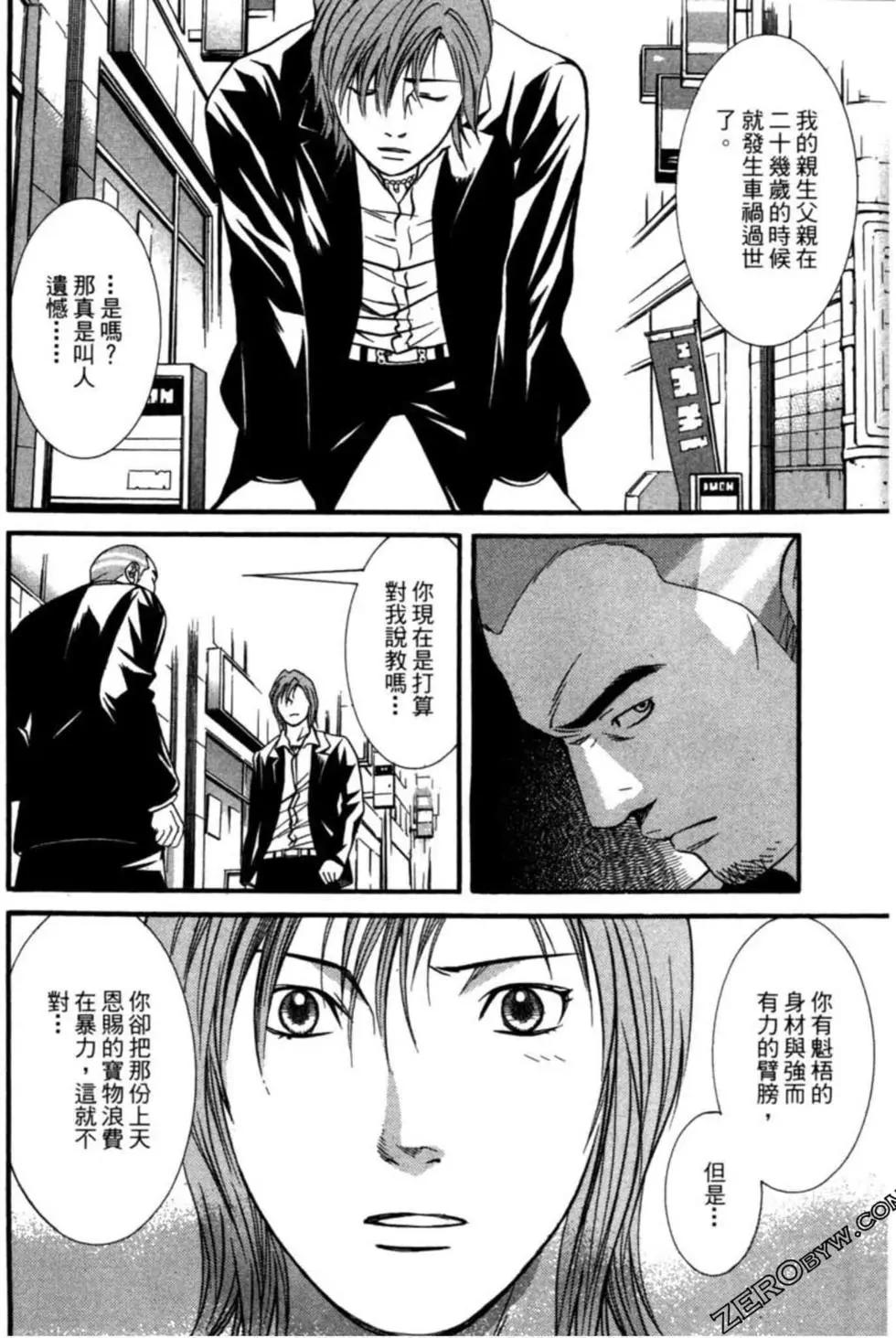 小鬼男公關 - 第02卷(1/4) - 3