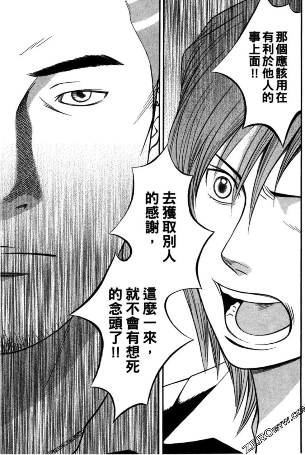 小鬼男公關 - 第02卷(1/4) - 4