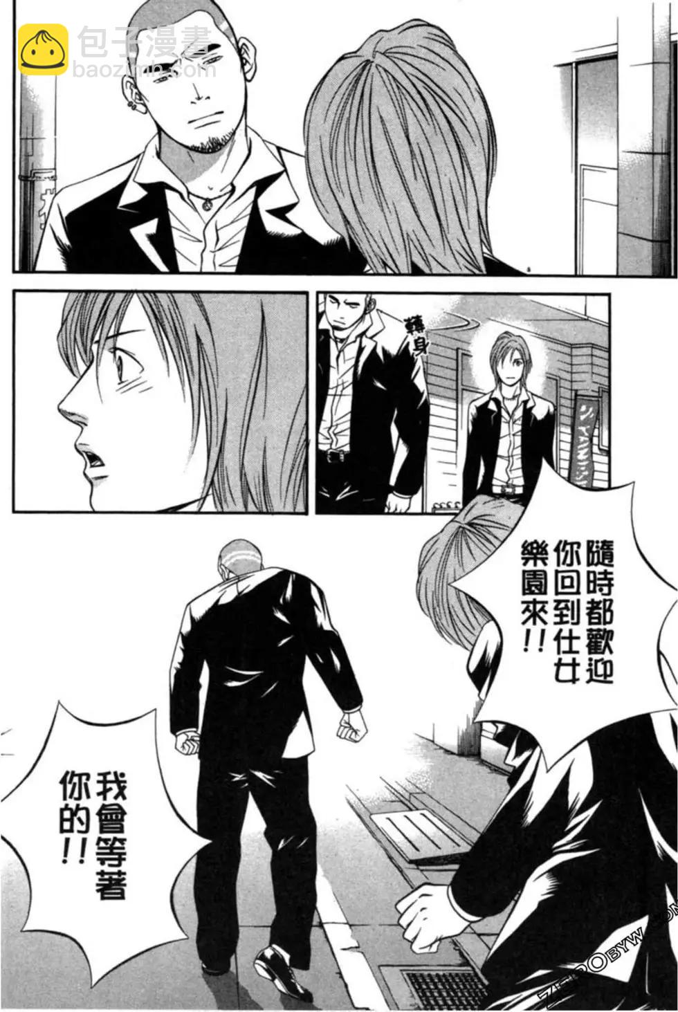 小鬼男公關 - 第02卷(1/4) - 5
