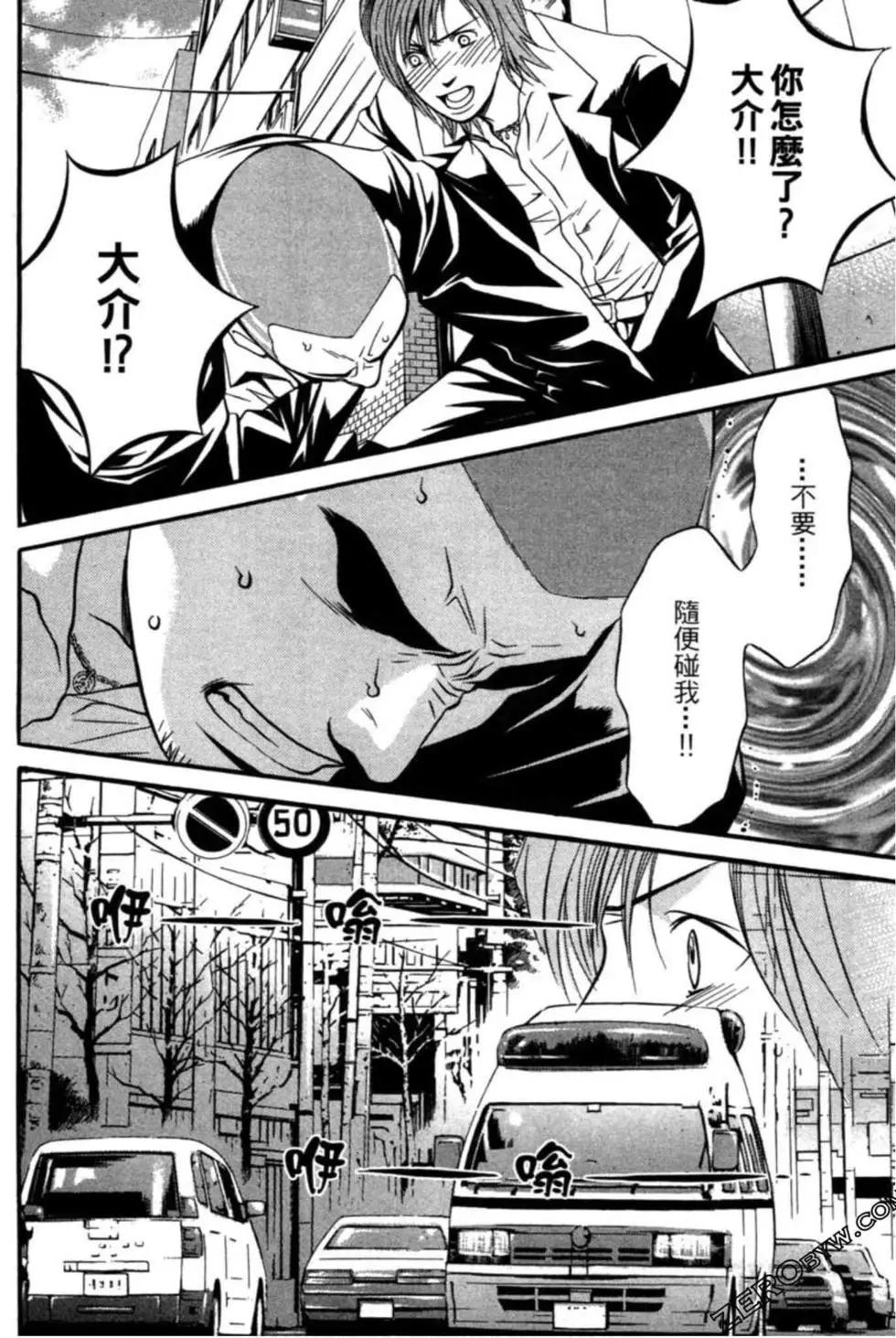 小鬼男公關 - 第02卷(1/4) - 7