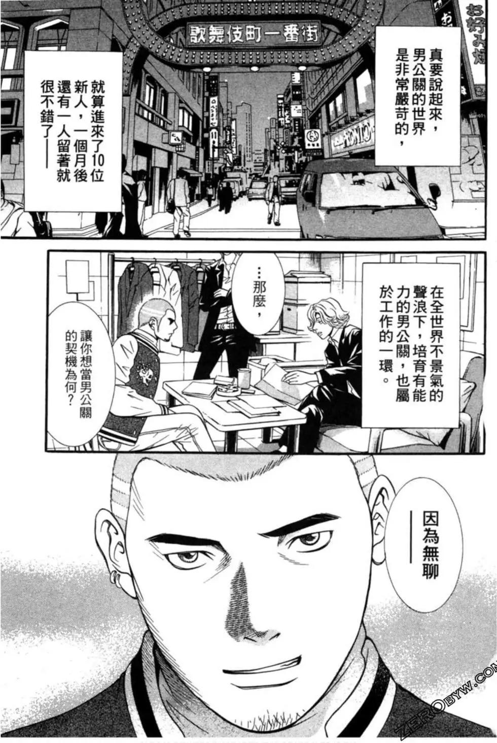 小鬼男公關 - 第02卷(1/4) - 4