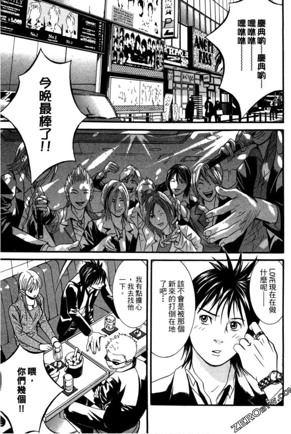 小鬼男公關 - 第02卷(1/4) - 8