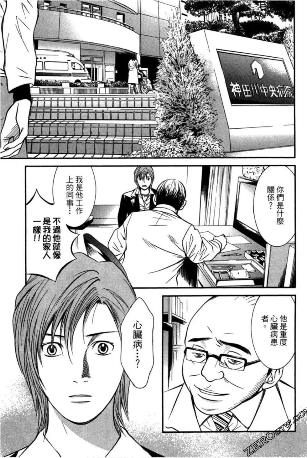 小鬼男公關 - 第02卷(1/4) - 4