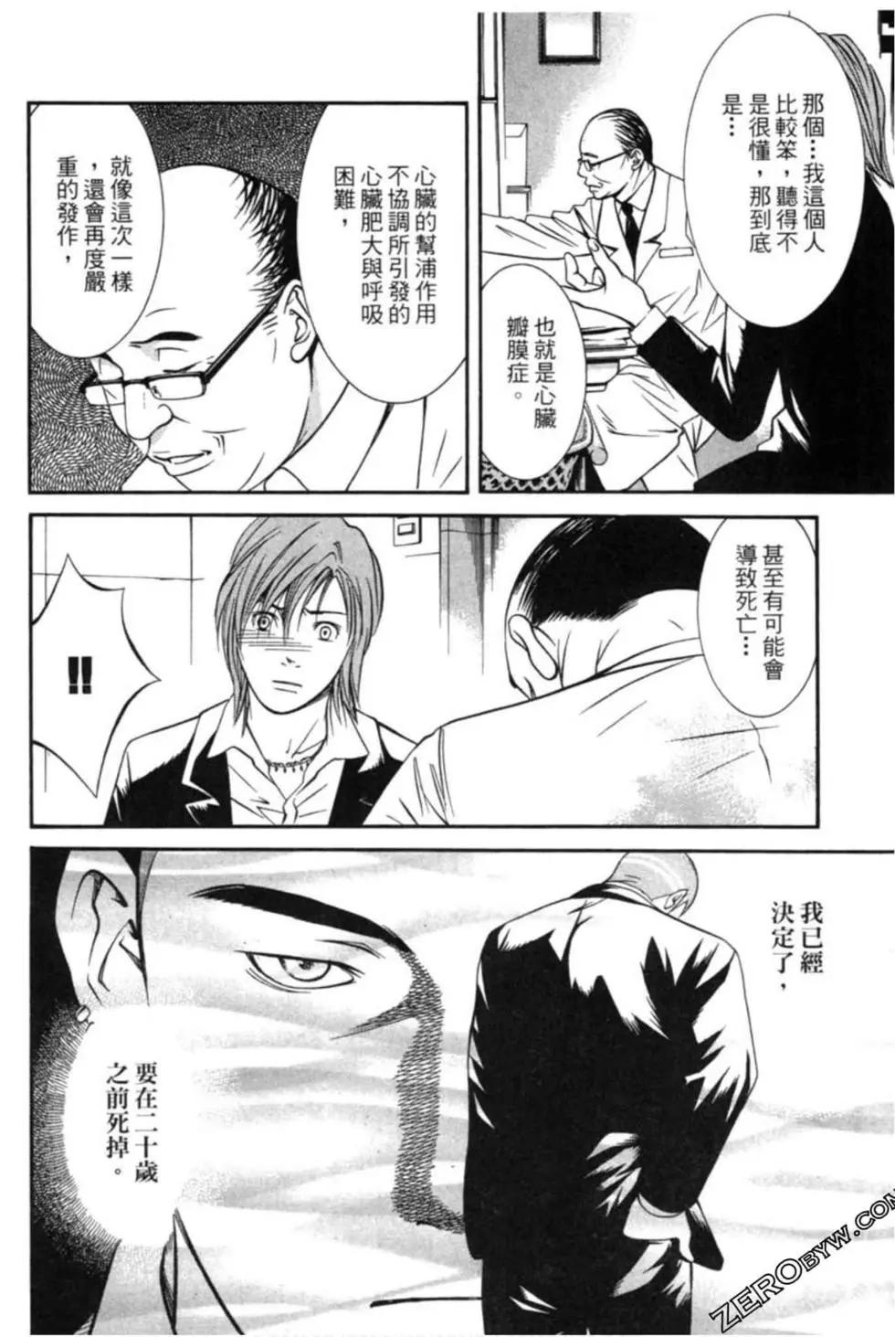 小鬼男公關 - 第02卷(1/4) - 5