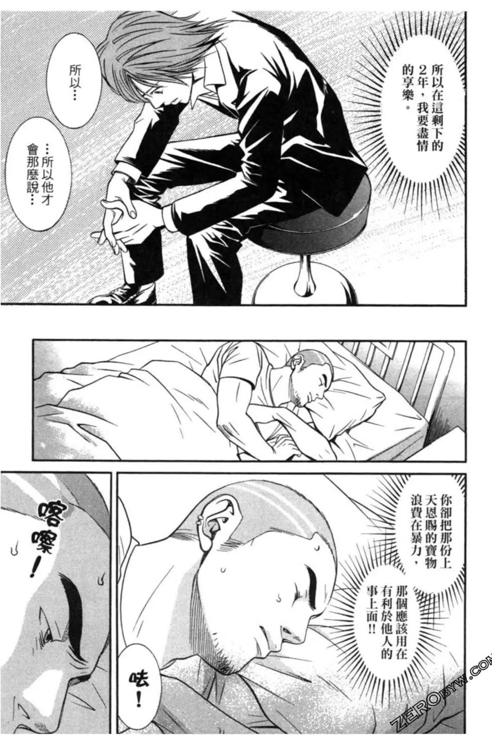 小鬼男公關 - 第02卷(1/4) - 6