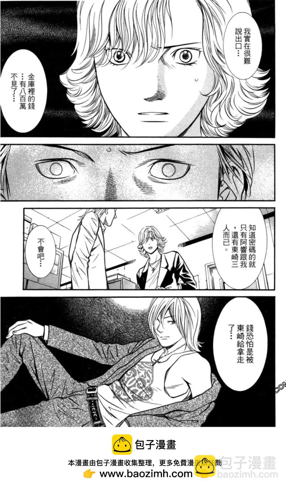 小鬼男公關 - 第02卷(1/4) - 2