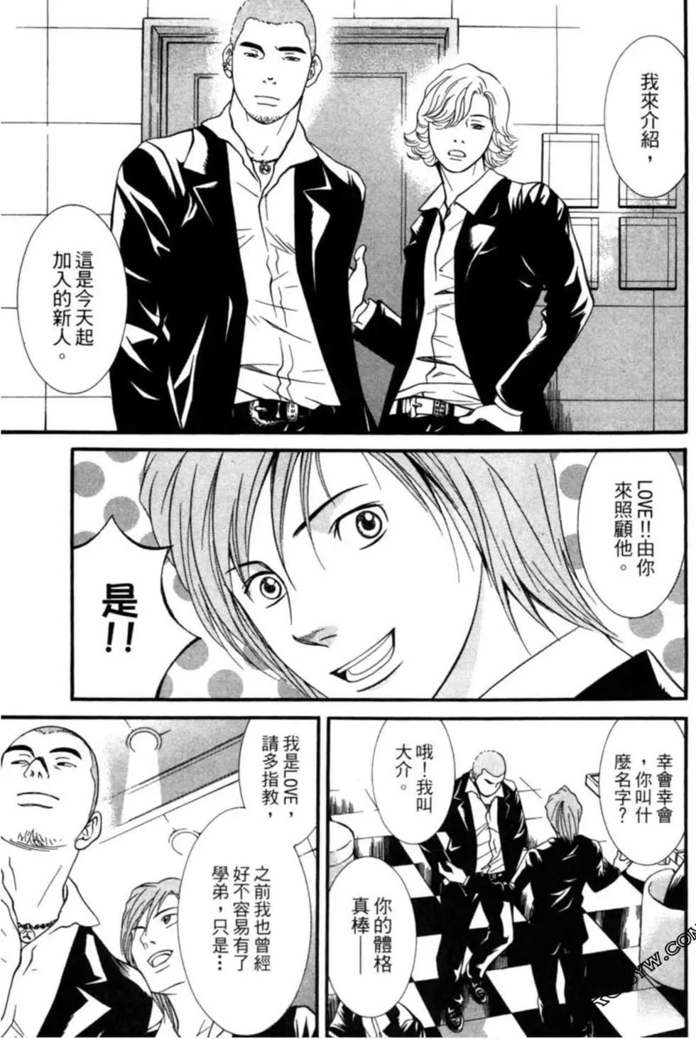 小鬼男公關 - 第02卷(1/4) - 6