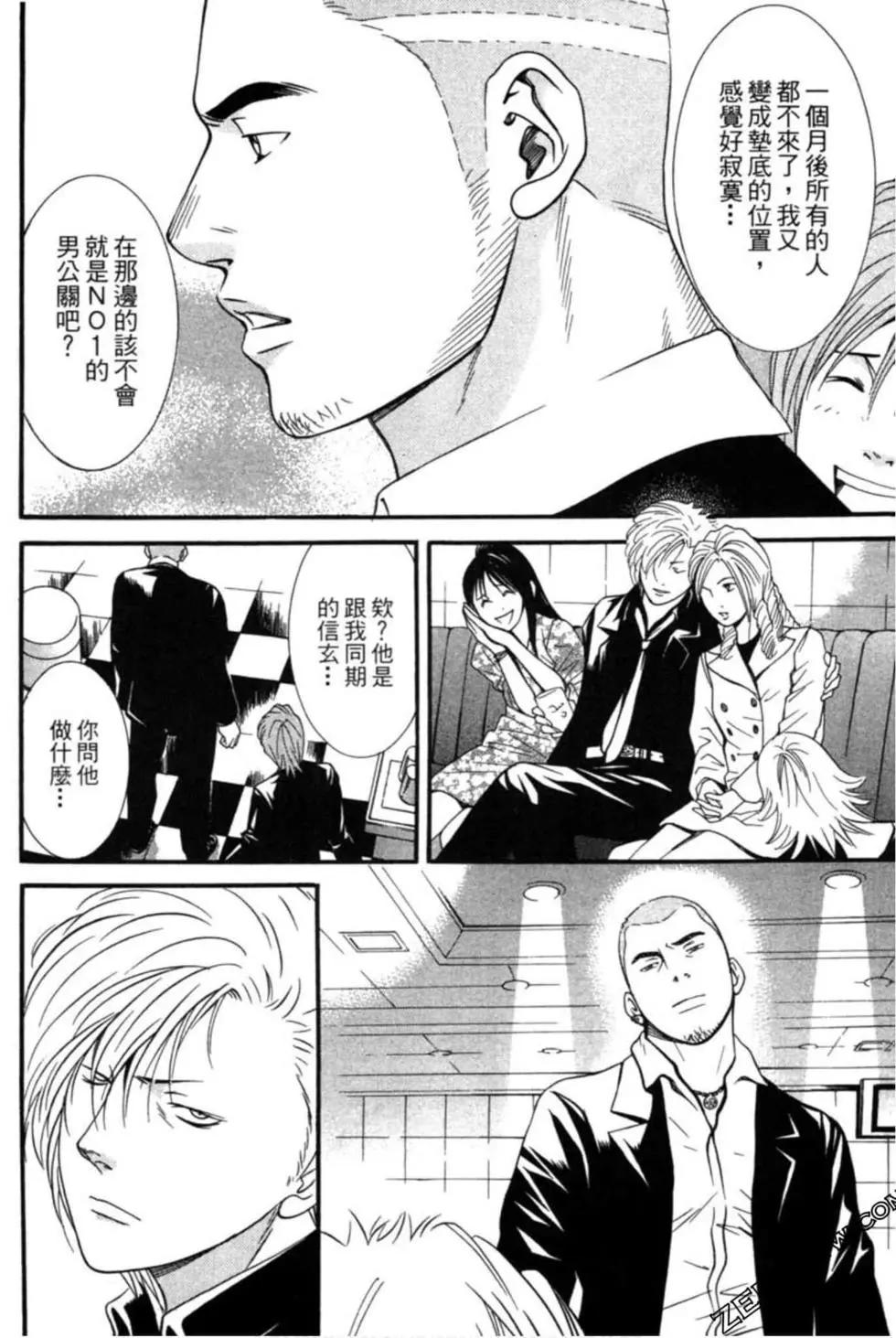 小鬼男公關 - 第02卷(1/4) - 7