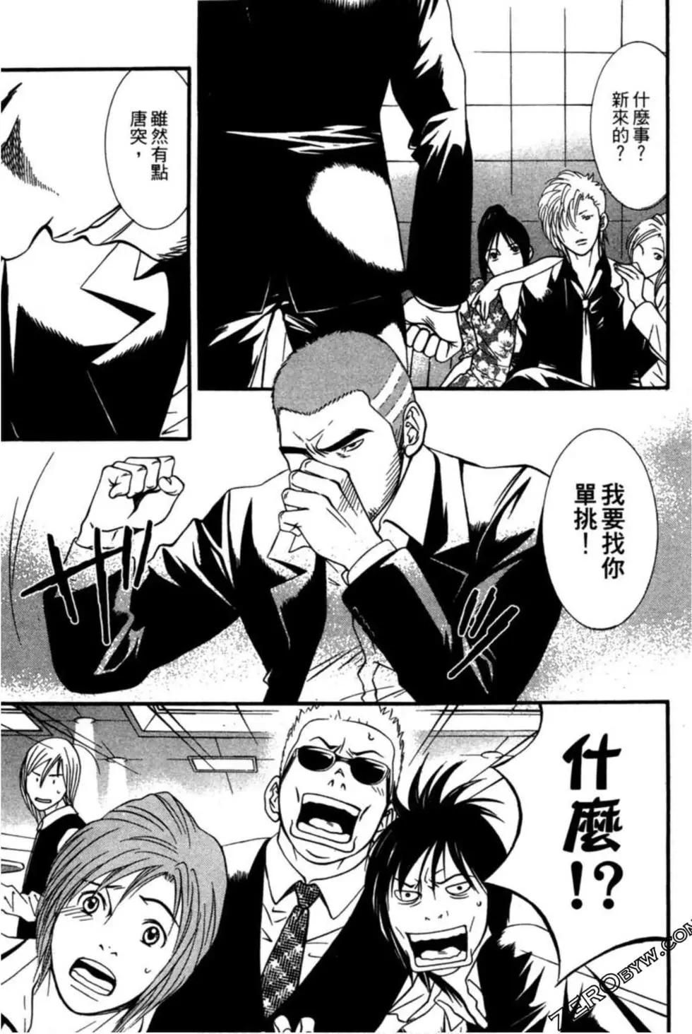 小鬼男公關 - 第02卷(1/4) - 8