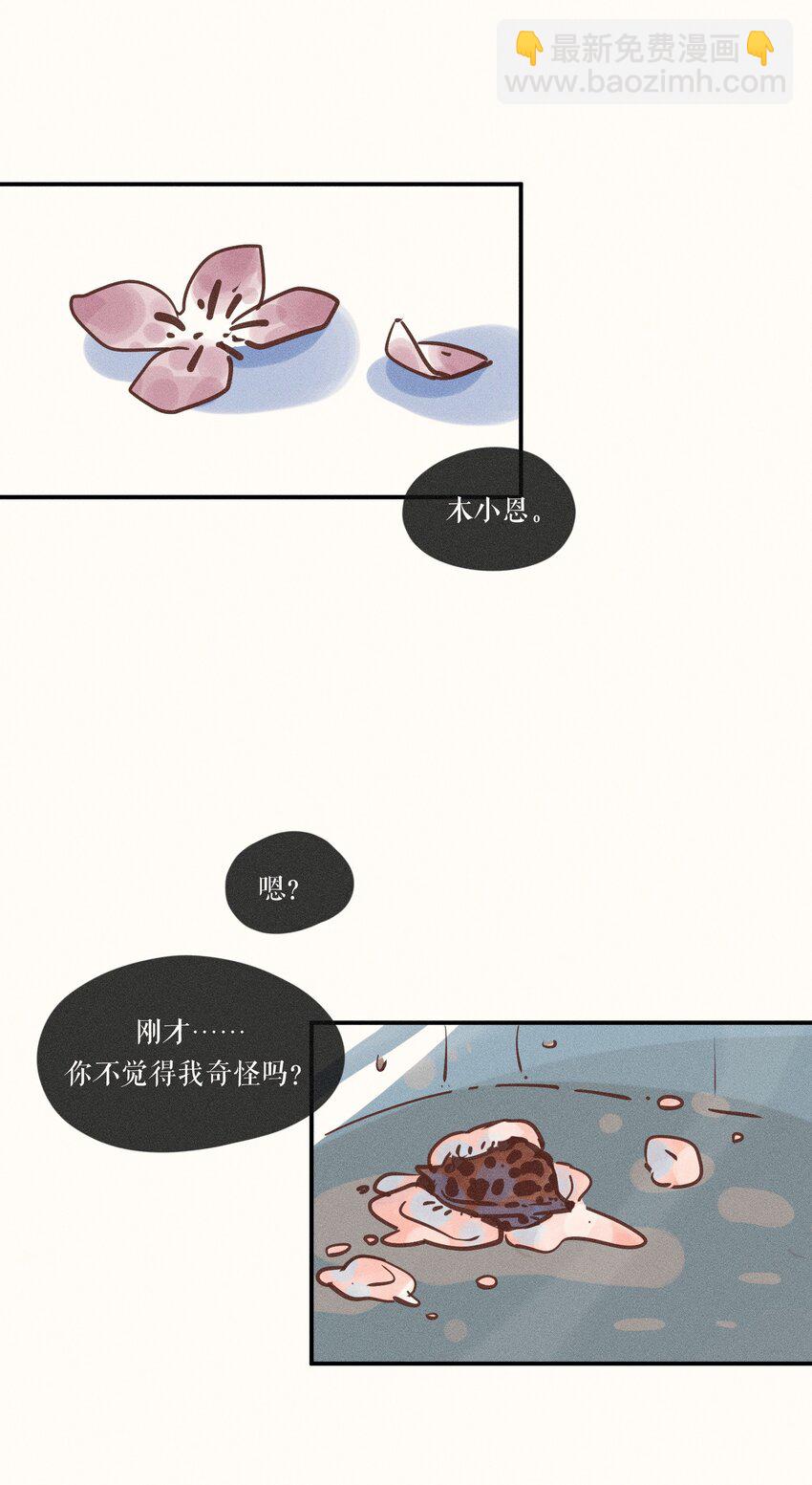 小姑孃 - 12 第十二話(1/2) - 3