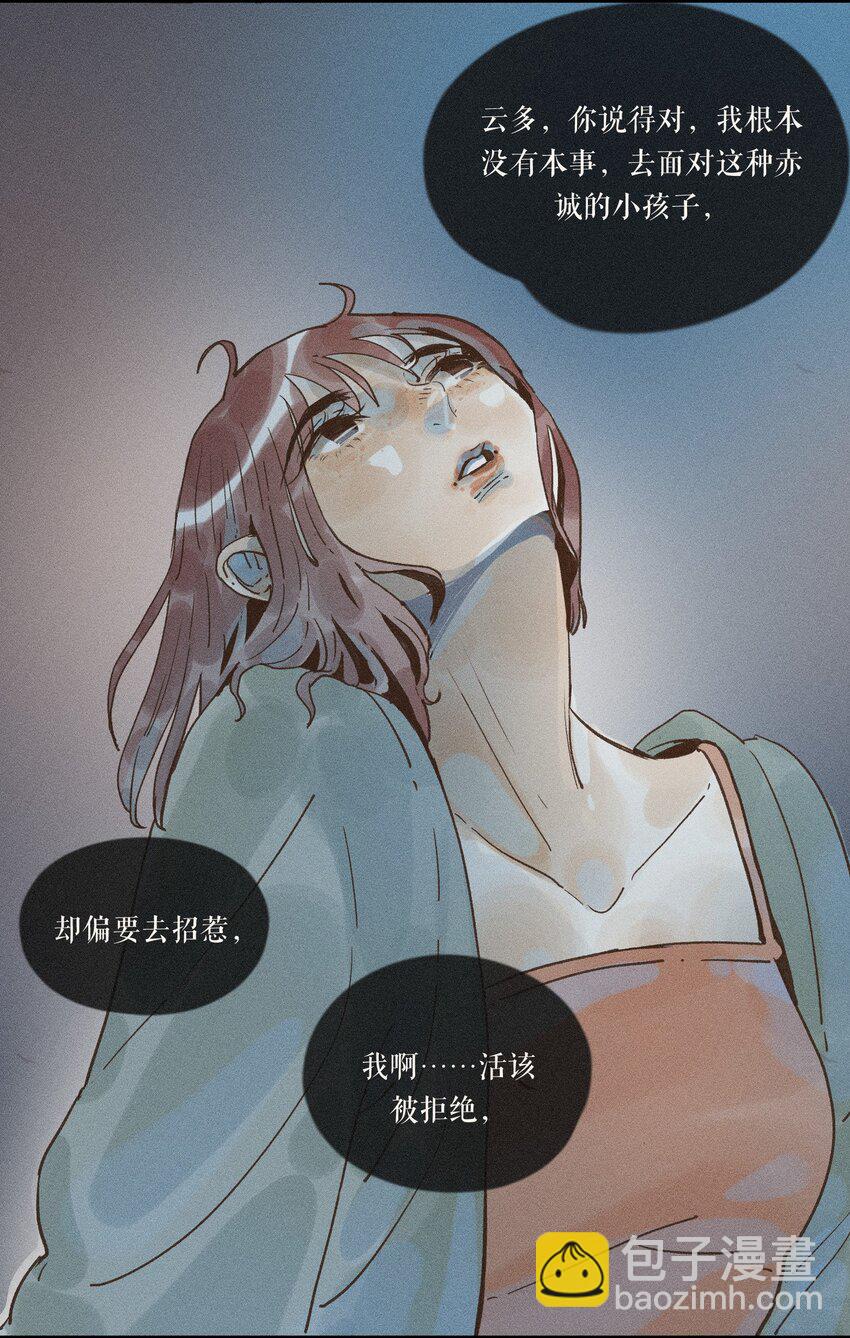 小姑孃 - 32 第三十二話 - 6