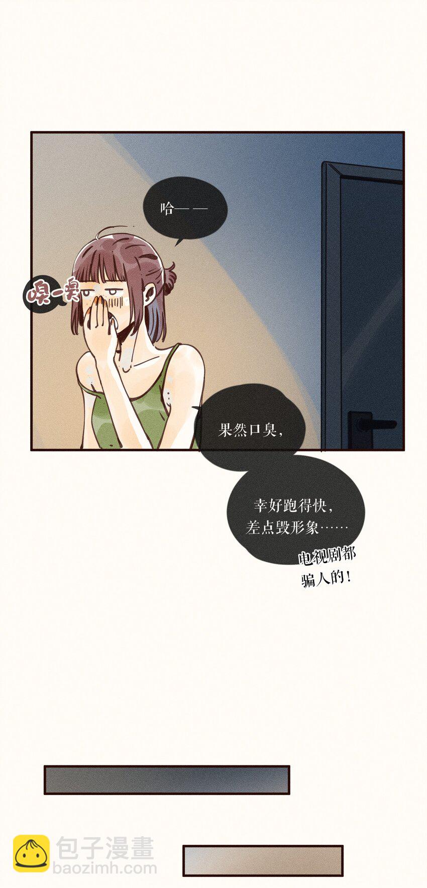 小姑孃 - 38 第三十八話 - 4