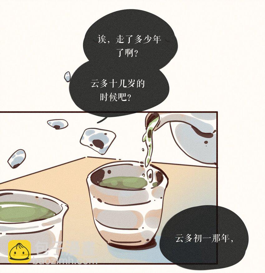 小姑孃 - 38 第三十八話 - 6