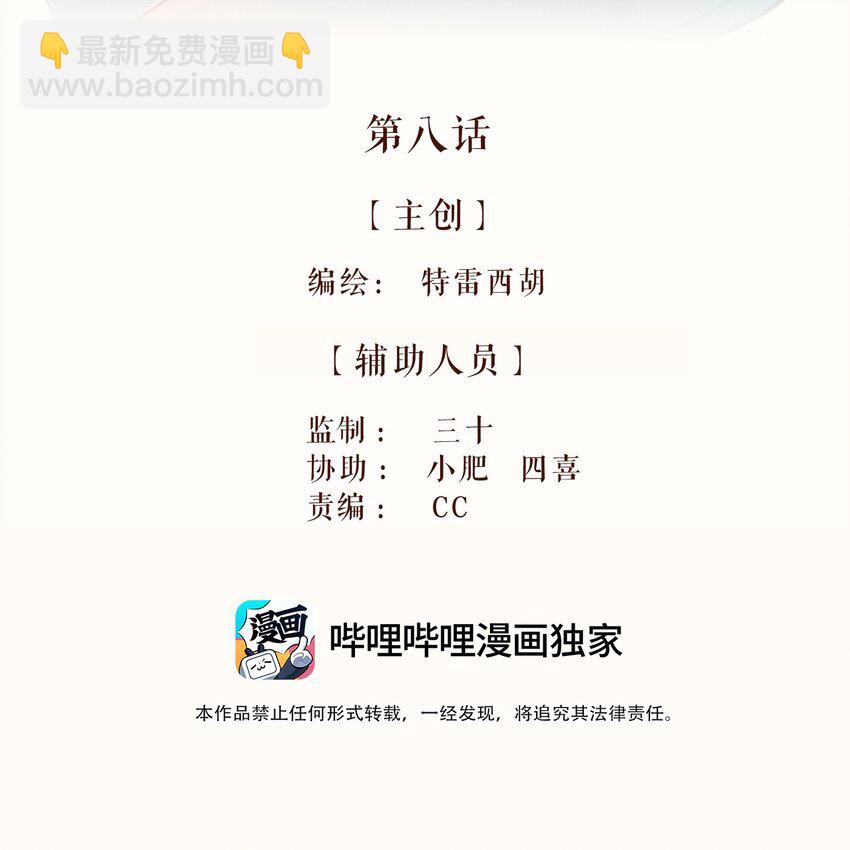 08 第八话-第8话