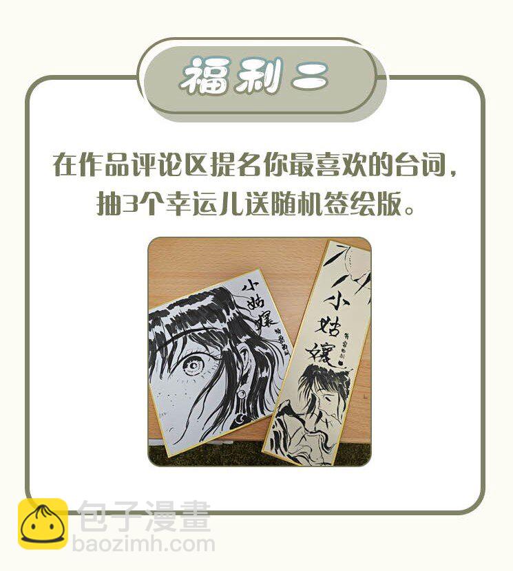 活动 第6卷上线福利-第70话