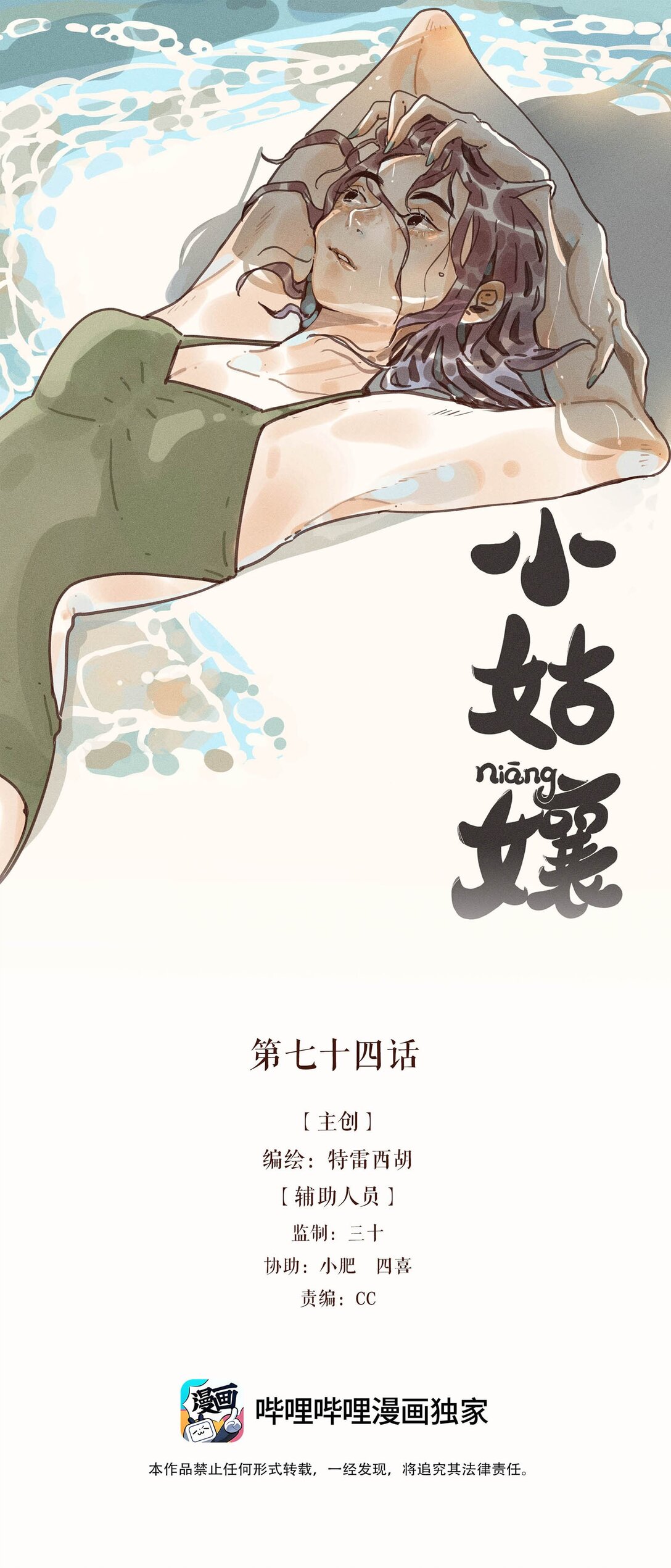 74 第七十四话-第78话